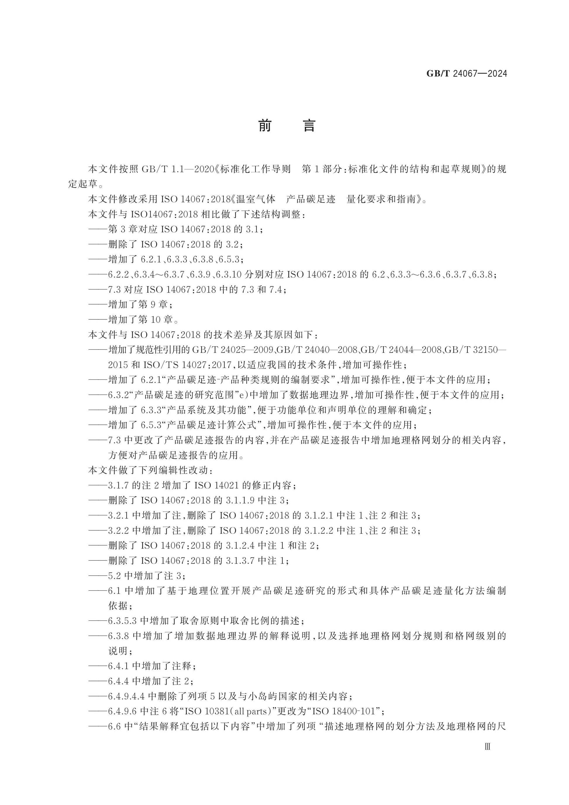 GB/T 24067-2024 Page 3