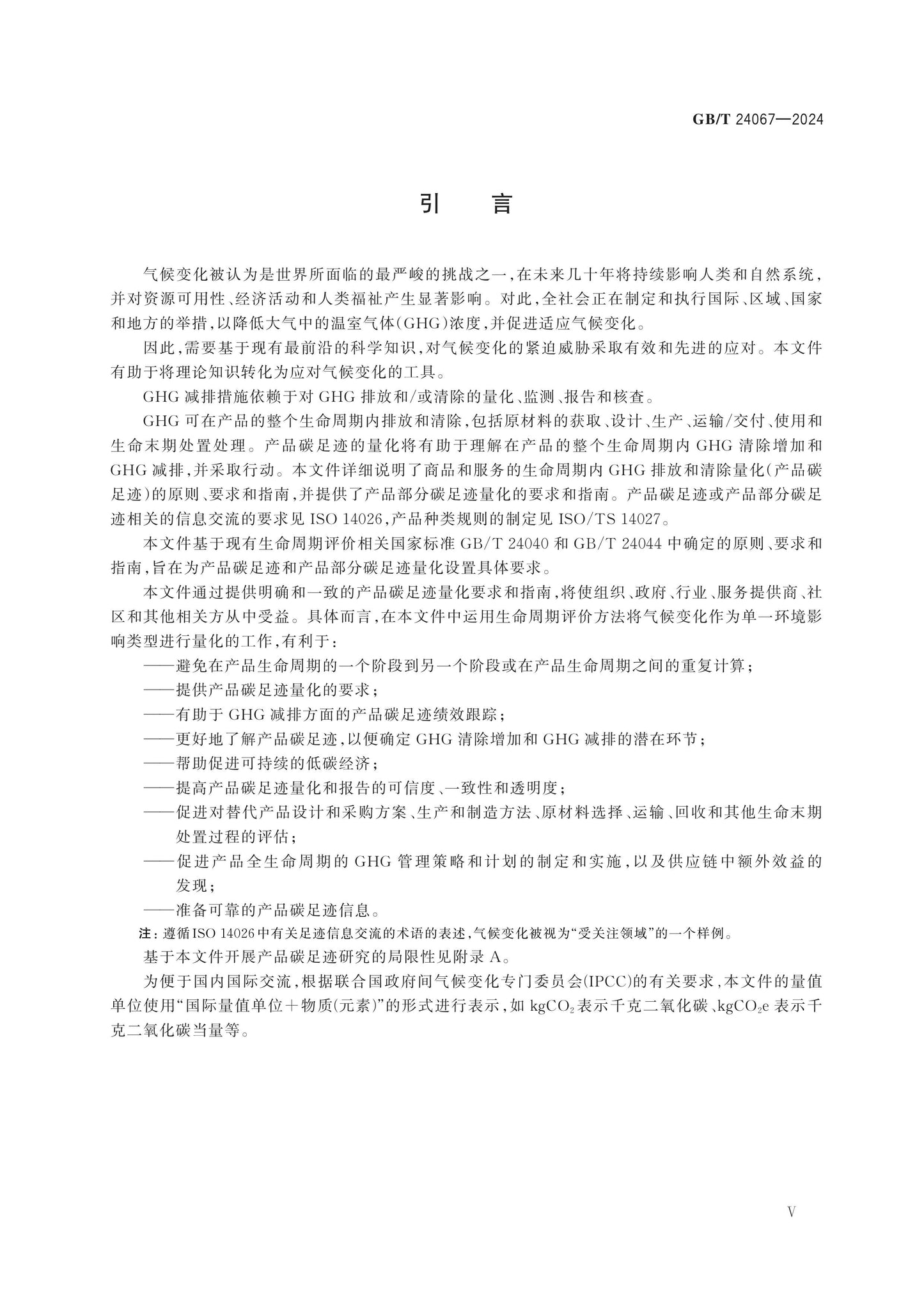 GB/T 24067-2024 Page 5