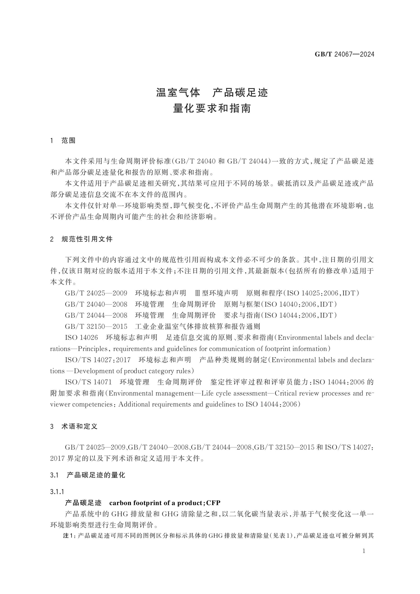 GB/T 24067-2024 Page 6