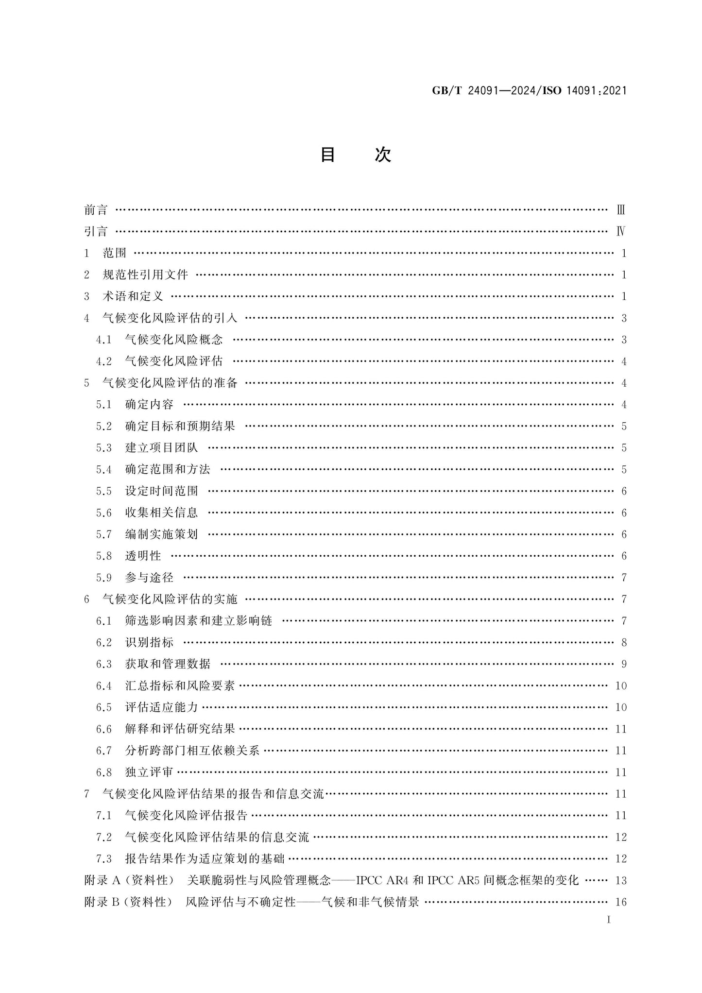 GB/T 24091-2024 Page 2
