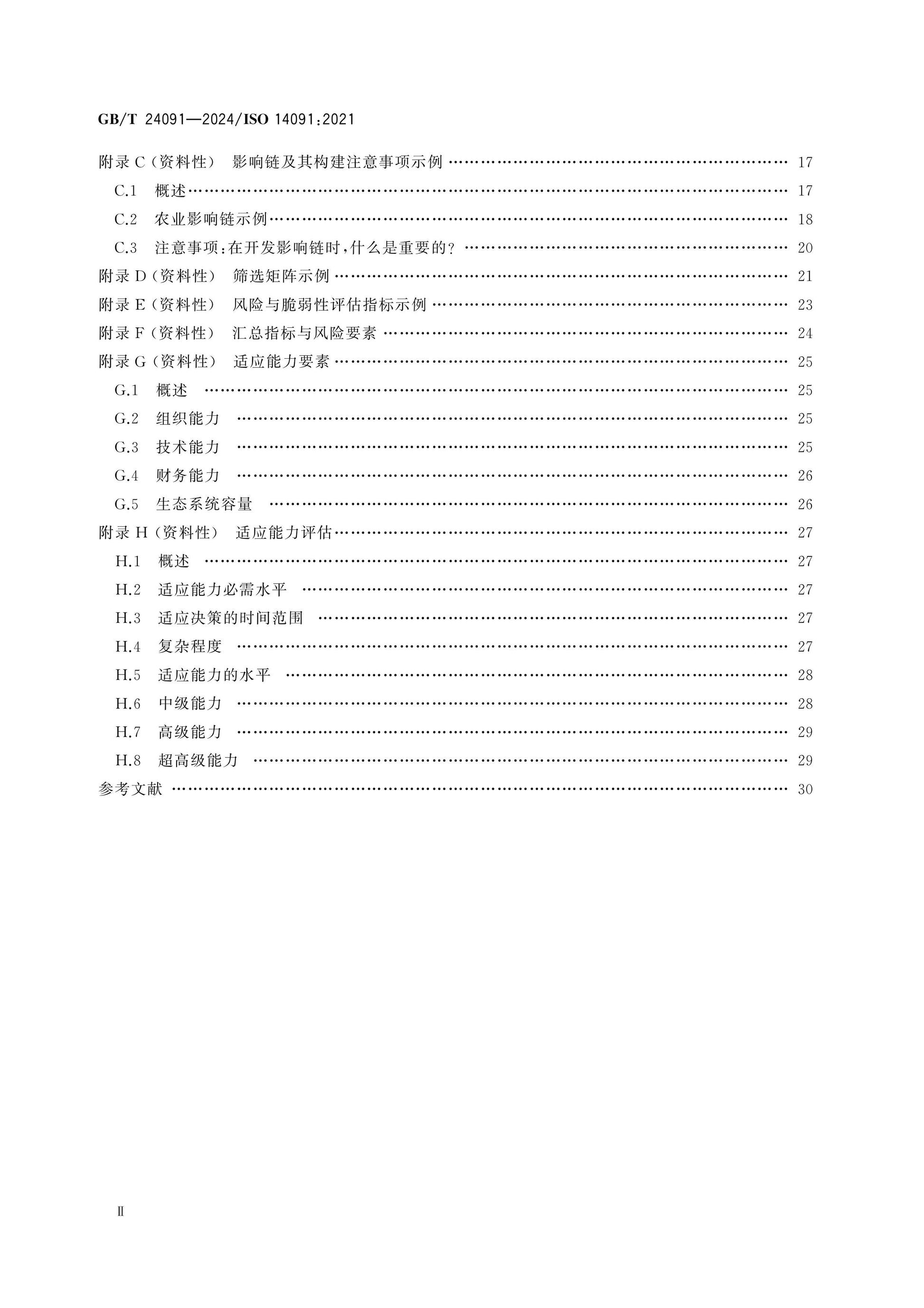 GB/T 24091-2024 Page 3