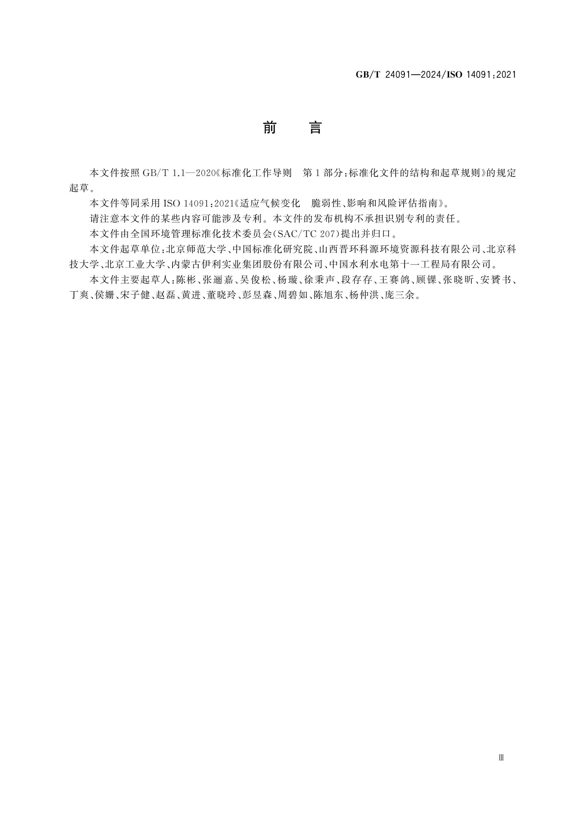 GB/T 24091-2024 Page 4