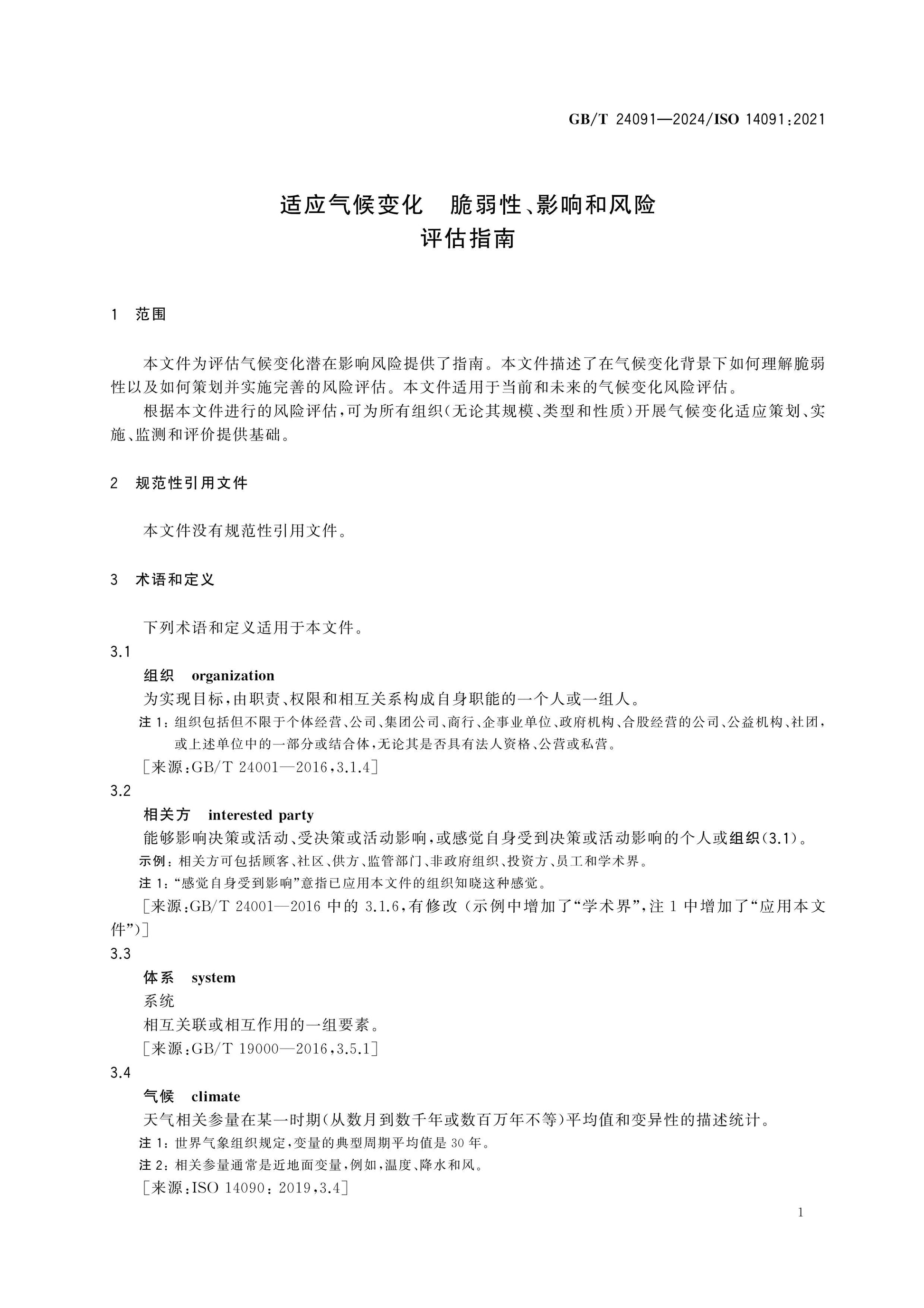 GB/T 24091-2024 Page 7