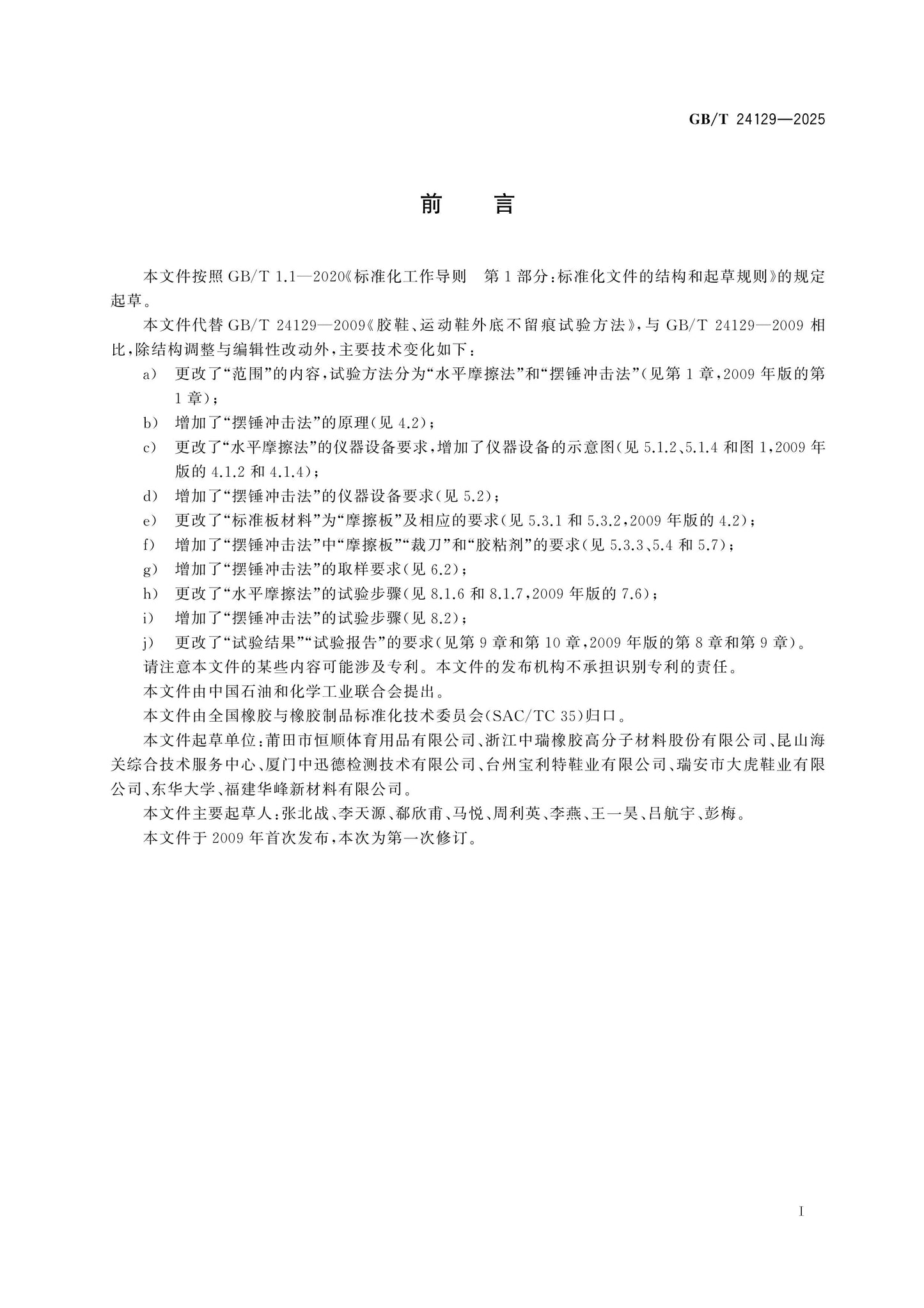 GB/T 24129-2025 Page 2