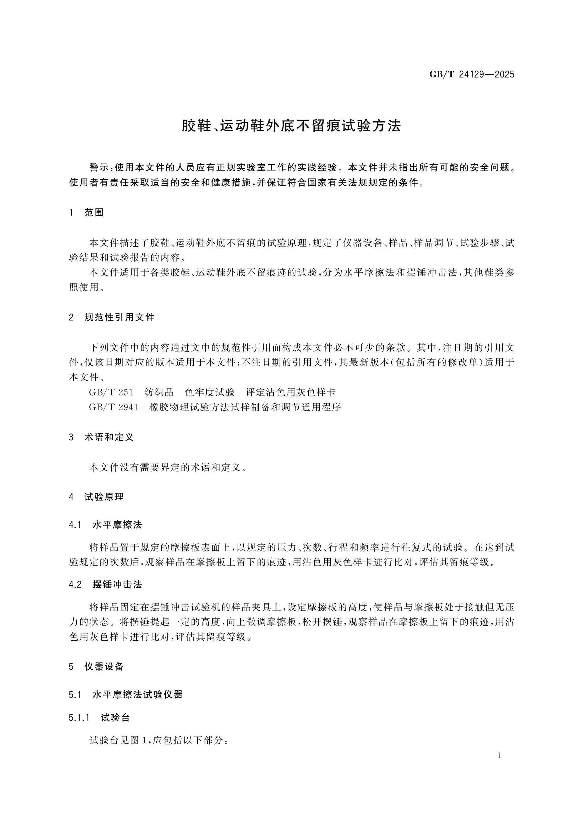 GB/T 24129-2025 Page 3