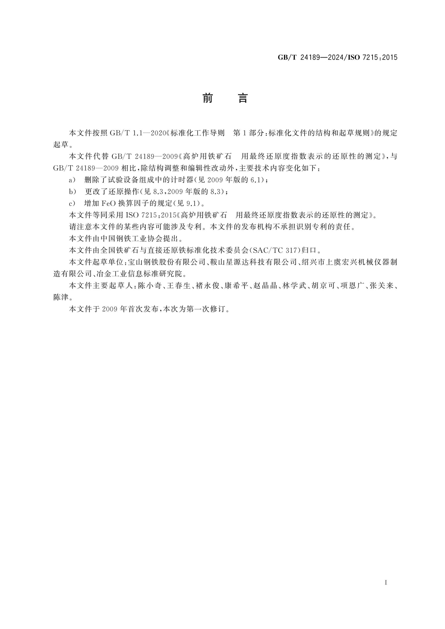GB/T 24189-2024 Page 2