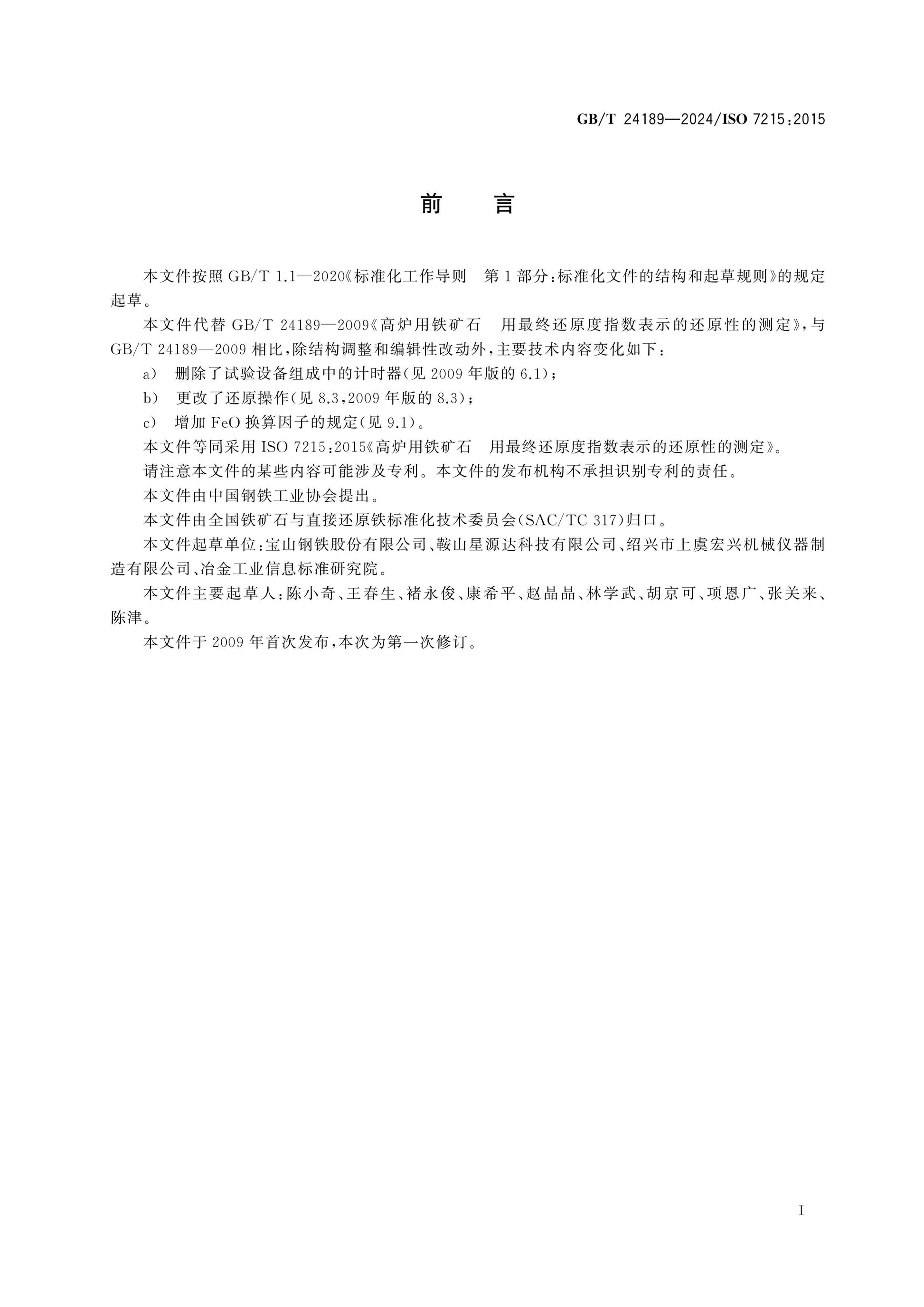 GB/T 24189-2024 Page 2