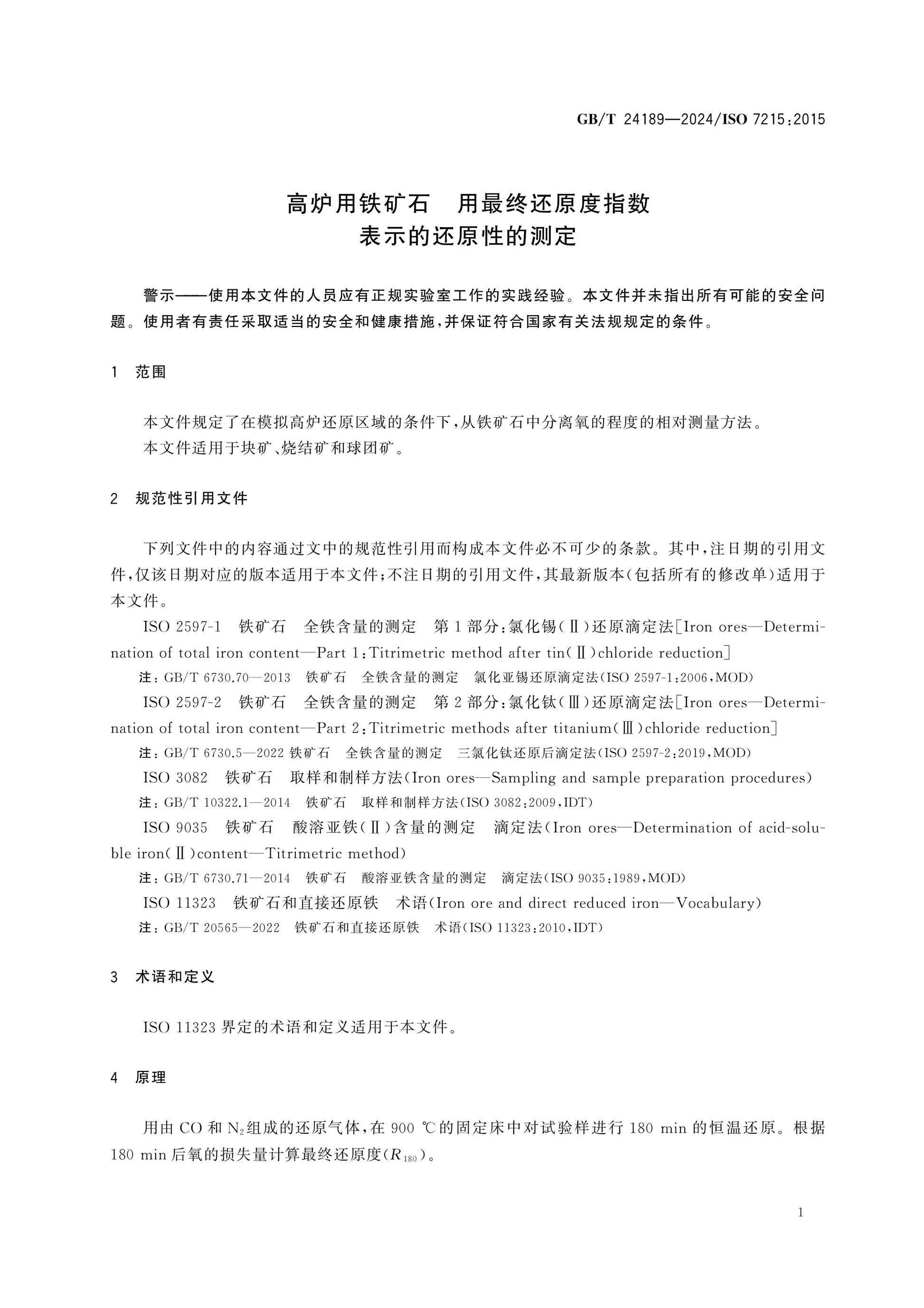 GB/T 24189-2024 Page 3