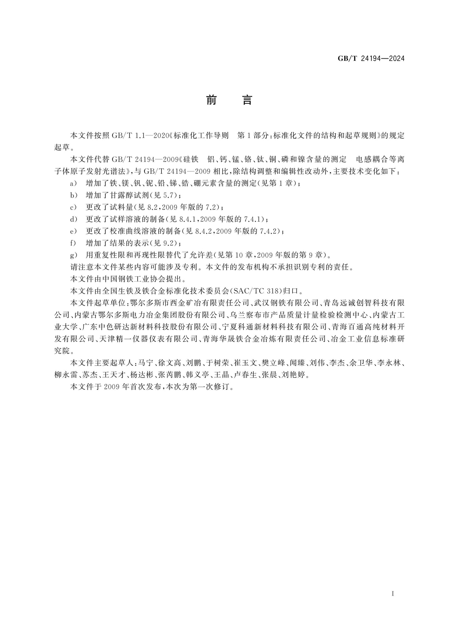 GB/T 24194-2024 Page 2