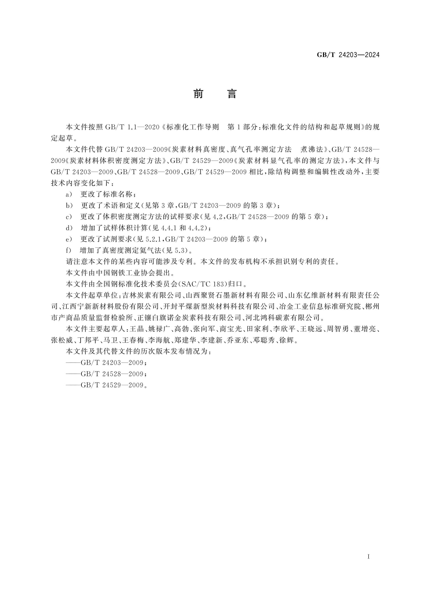 GB/T 24203-2024 Page 2