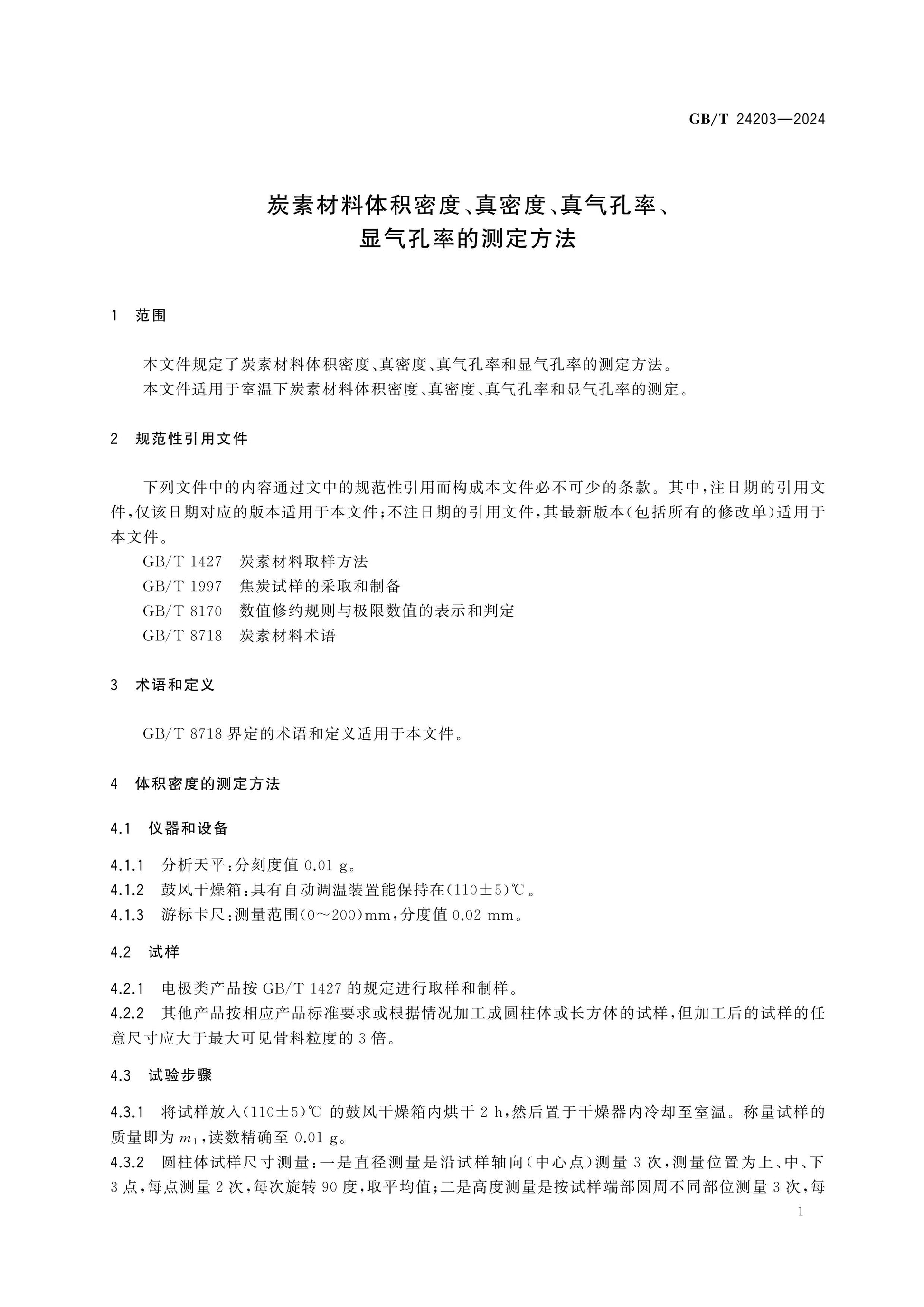 GB/T 24203-2024 Page 3