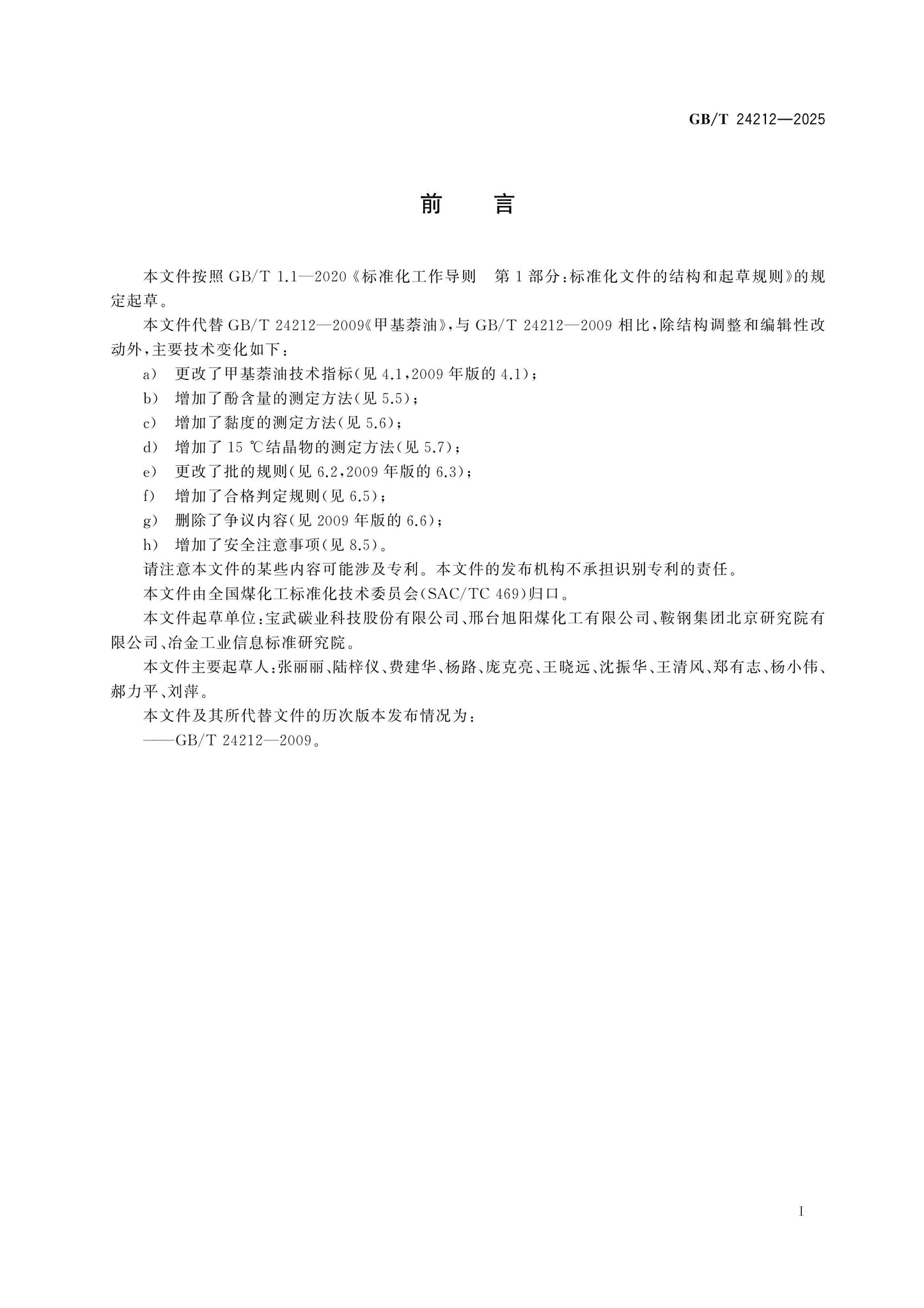 GB/T 24212-2025 Page 2