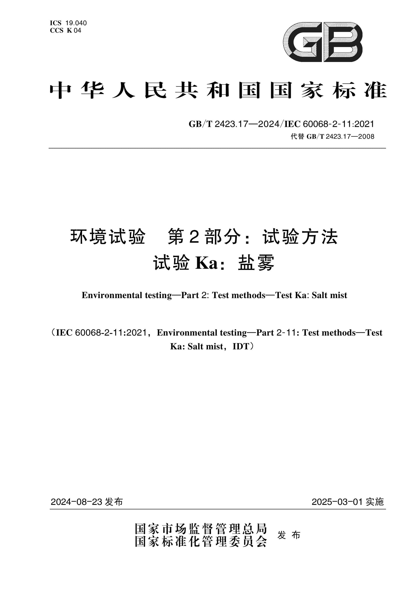 GB/T 2423.17-2024 Page 1