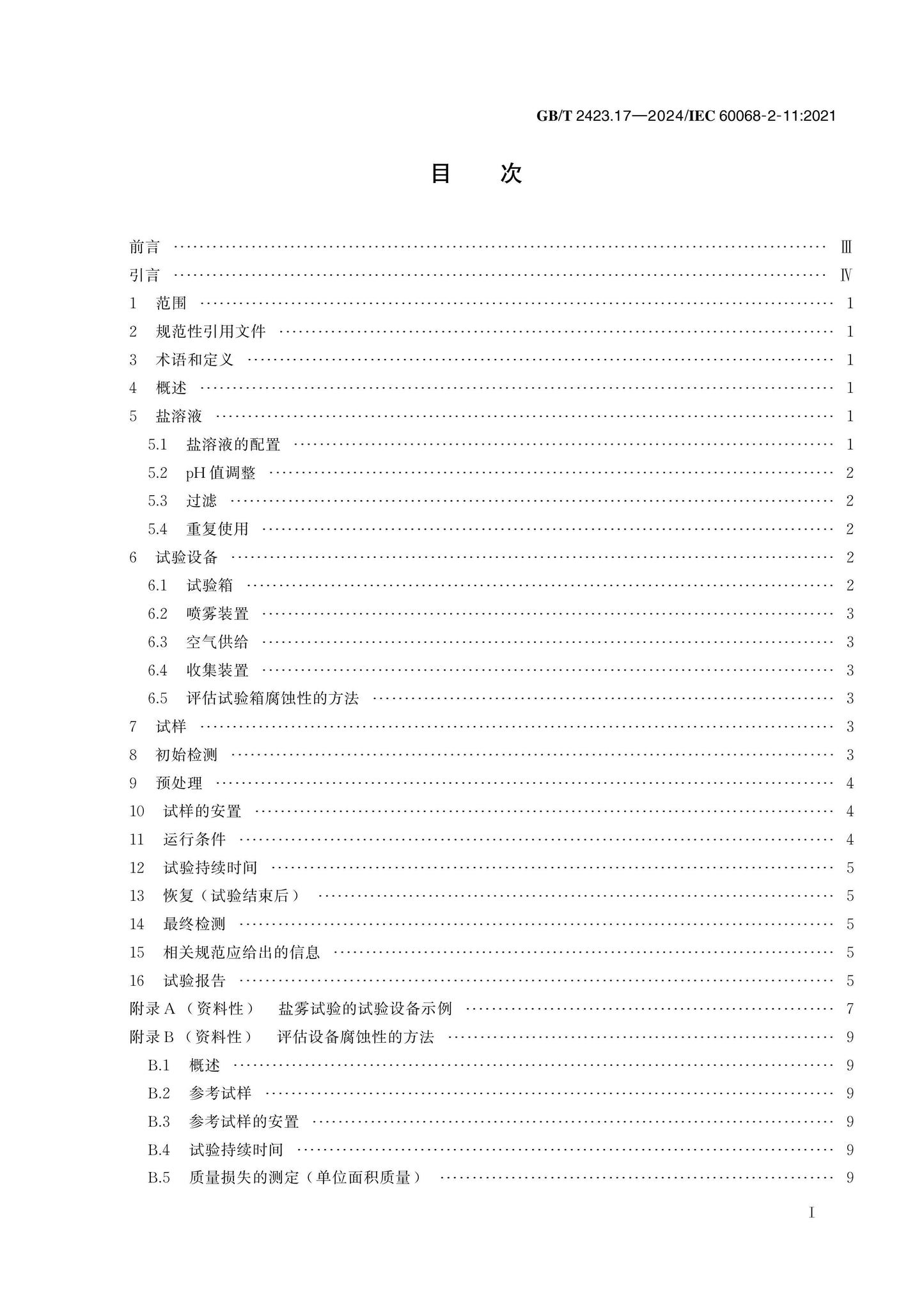 GB/T 2423.17-2024 Page 2
