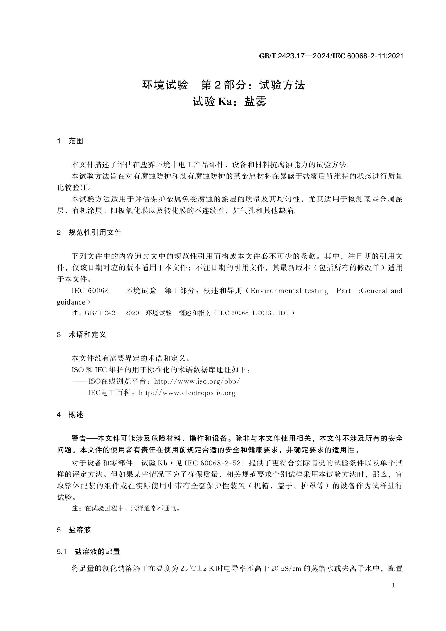 GB/T 2423.17-2024 Page 6