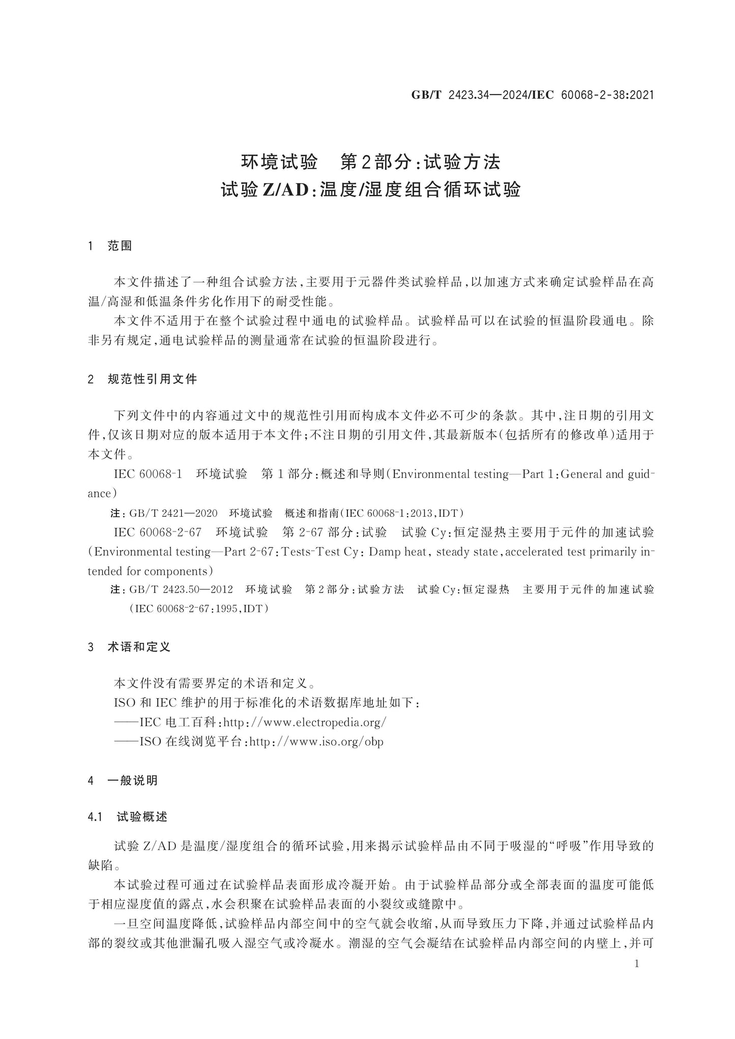GB/T 2423.34-2024 Page 5