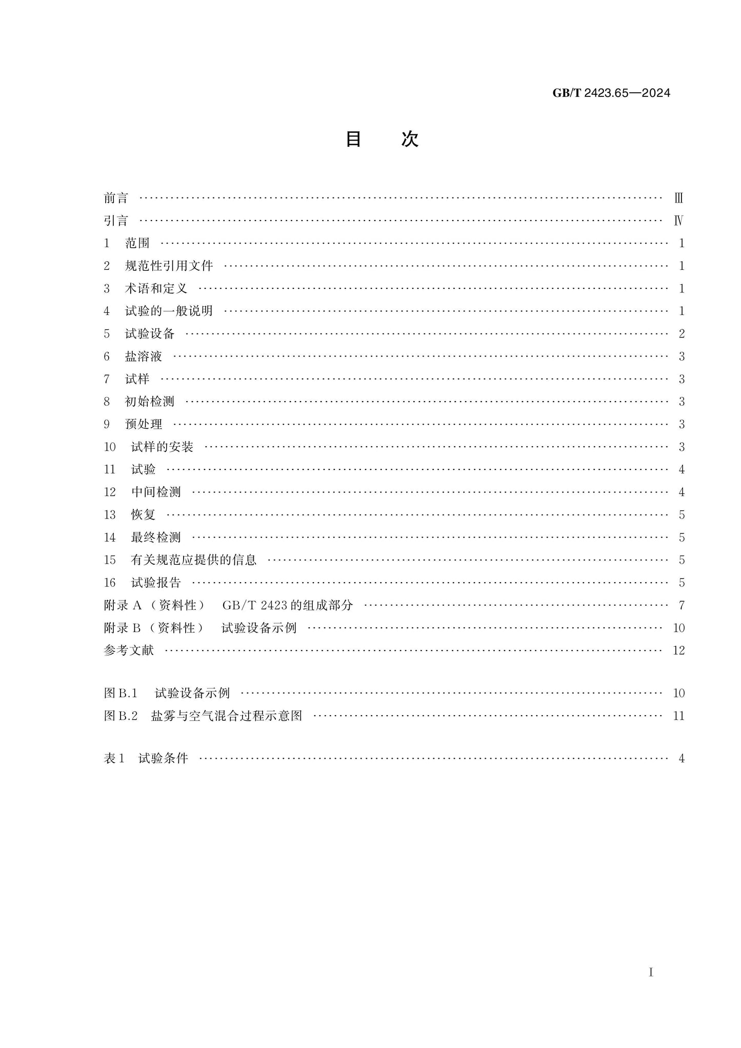 GB/T 2423.65-2024 Page 2