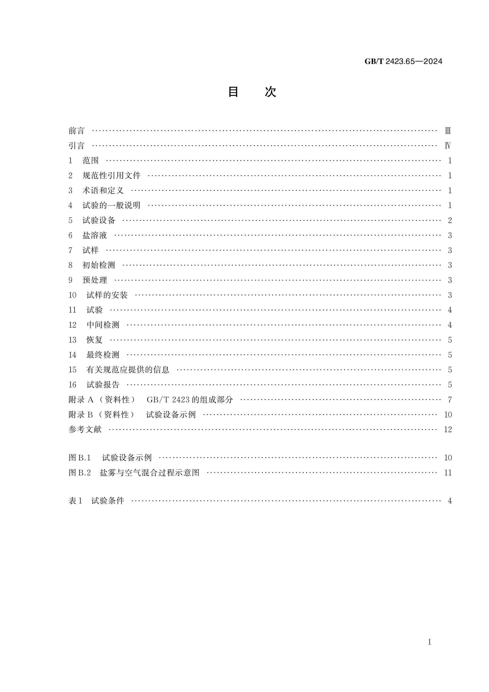 GB/T 2423.65-2024 Page 2