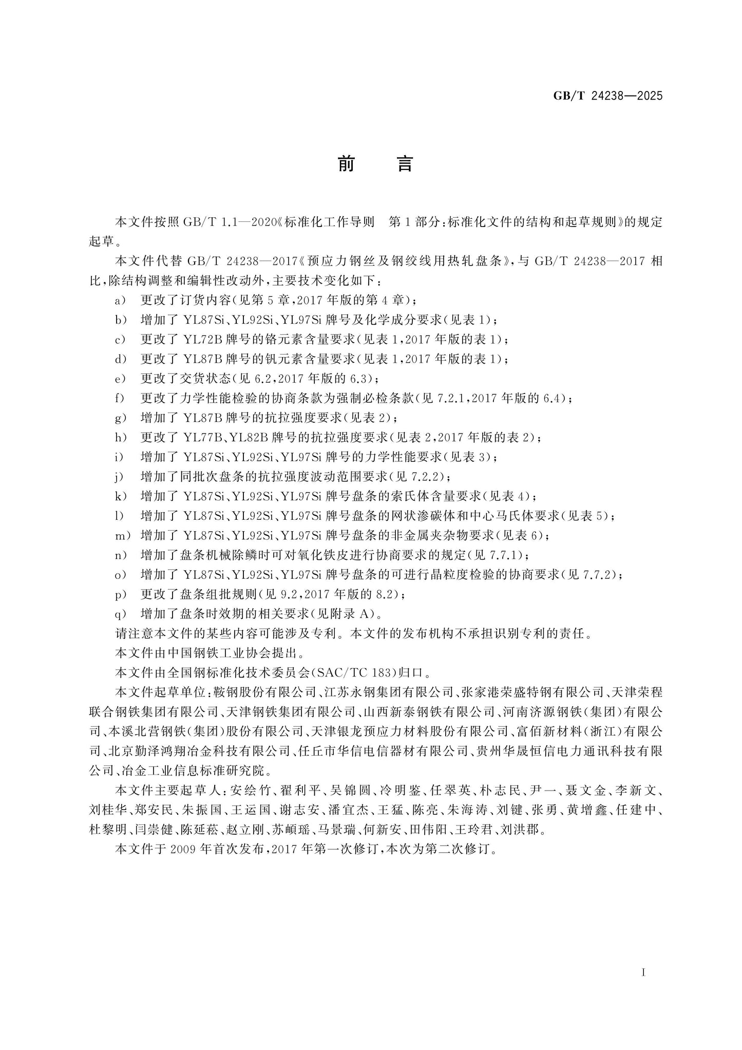 GB/T 24238-2025 Page 2