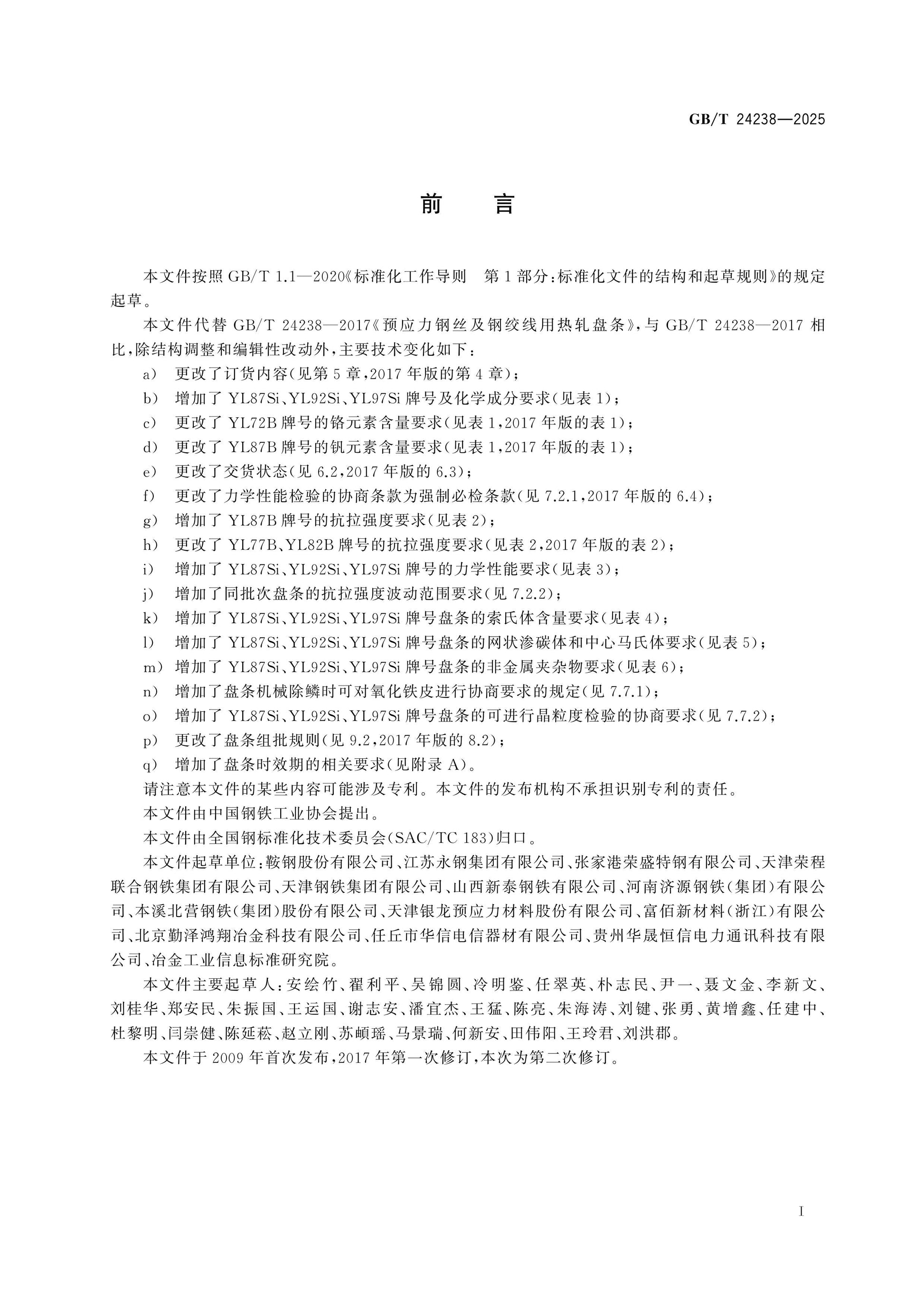 GB/T 24238-2025 Page 2