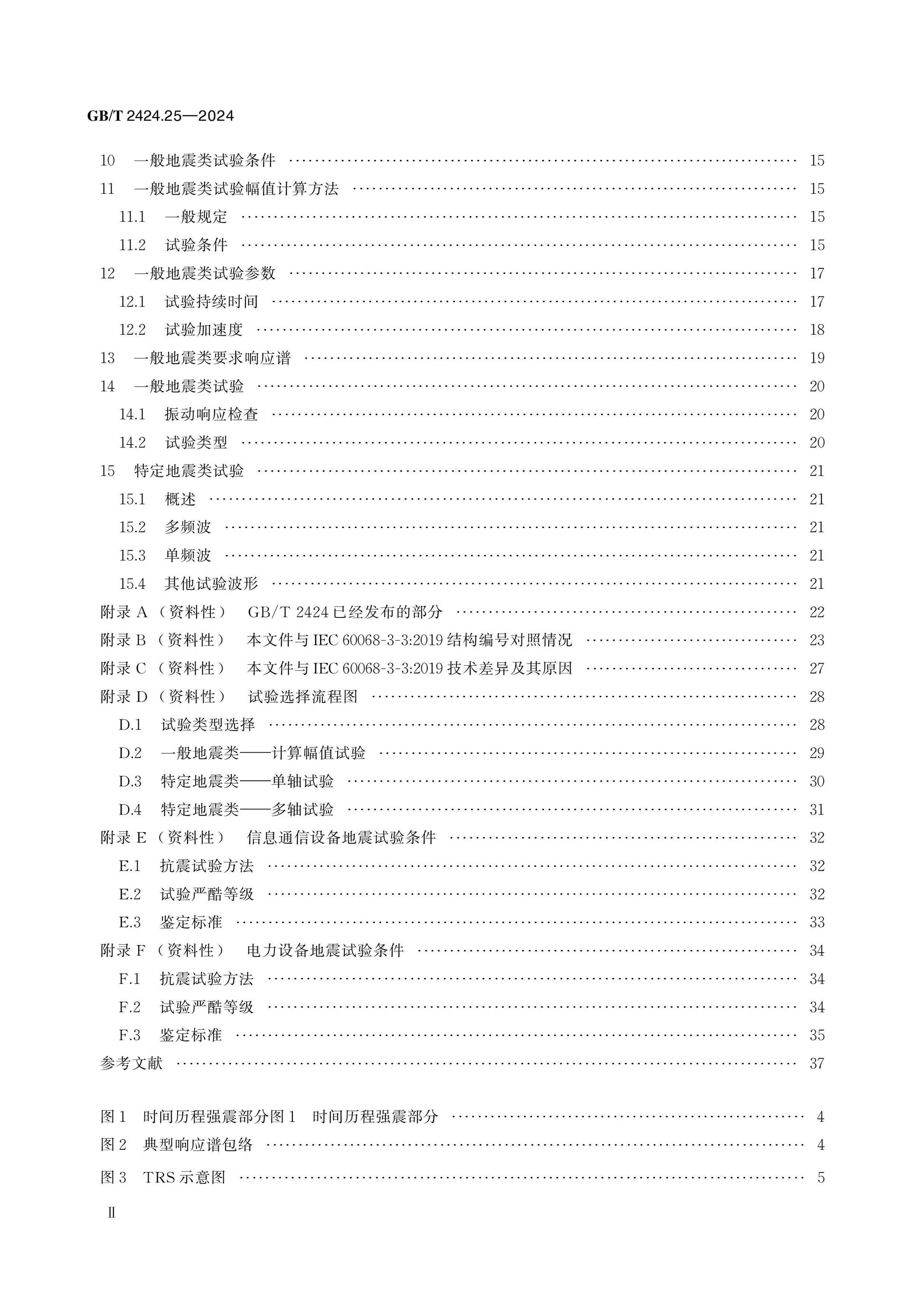 GB/T 2424.25-2024 Page 3