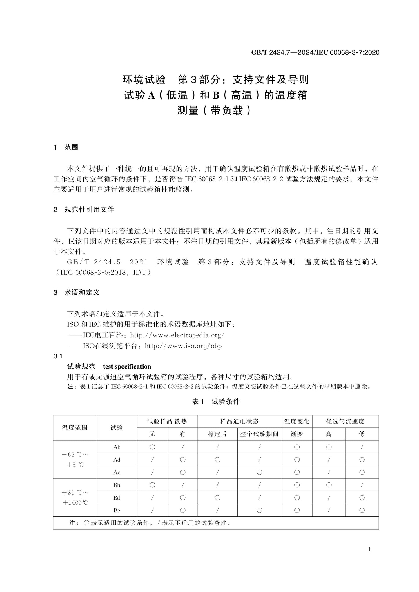 GB/T 2424.7-2024 Page 5