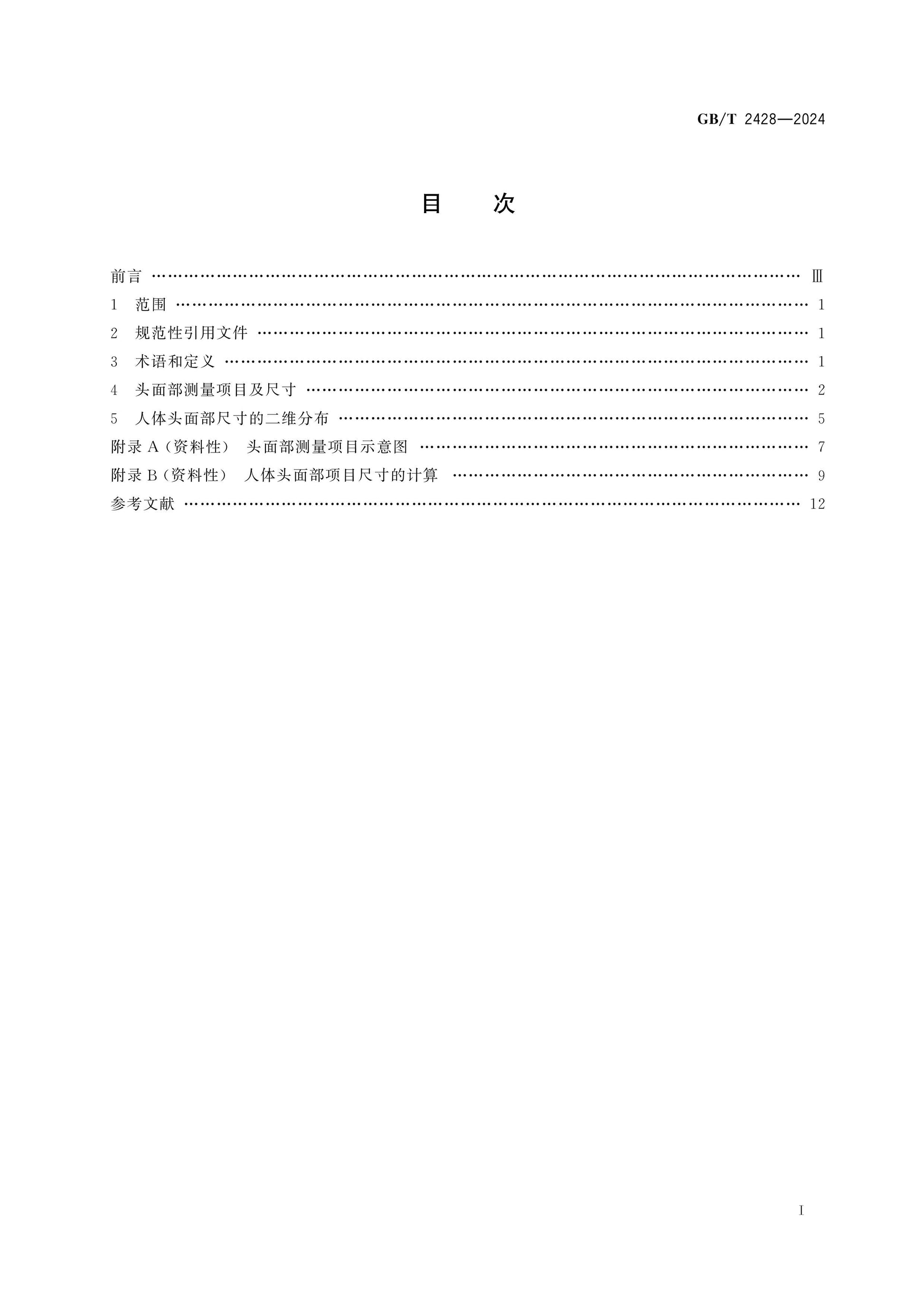 GB/T 2428-2024 Page 2