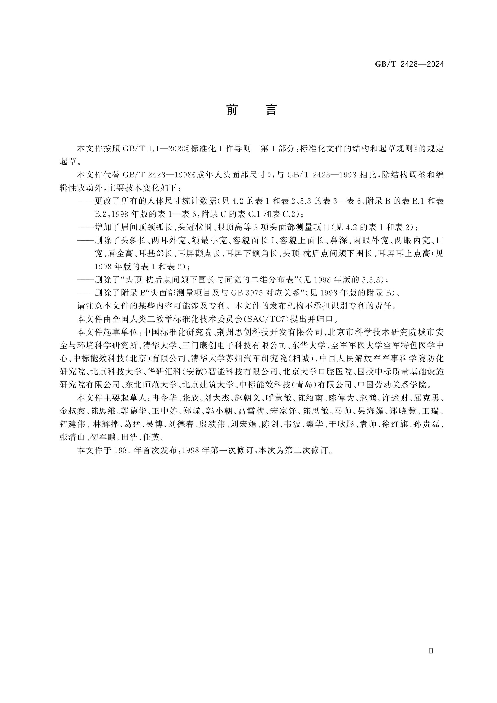 GB/T 2428-2024 Page 3