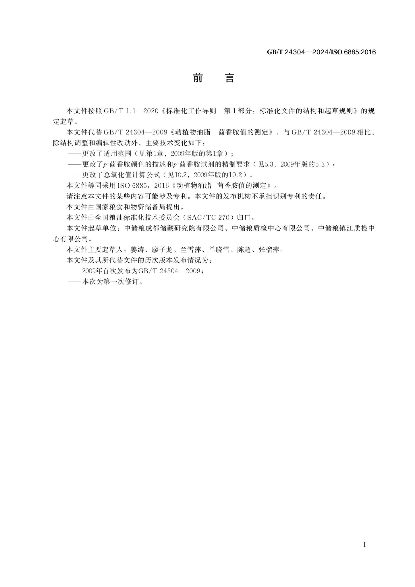 GB/T 24304-2024 Page 2