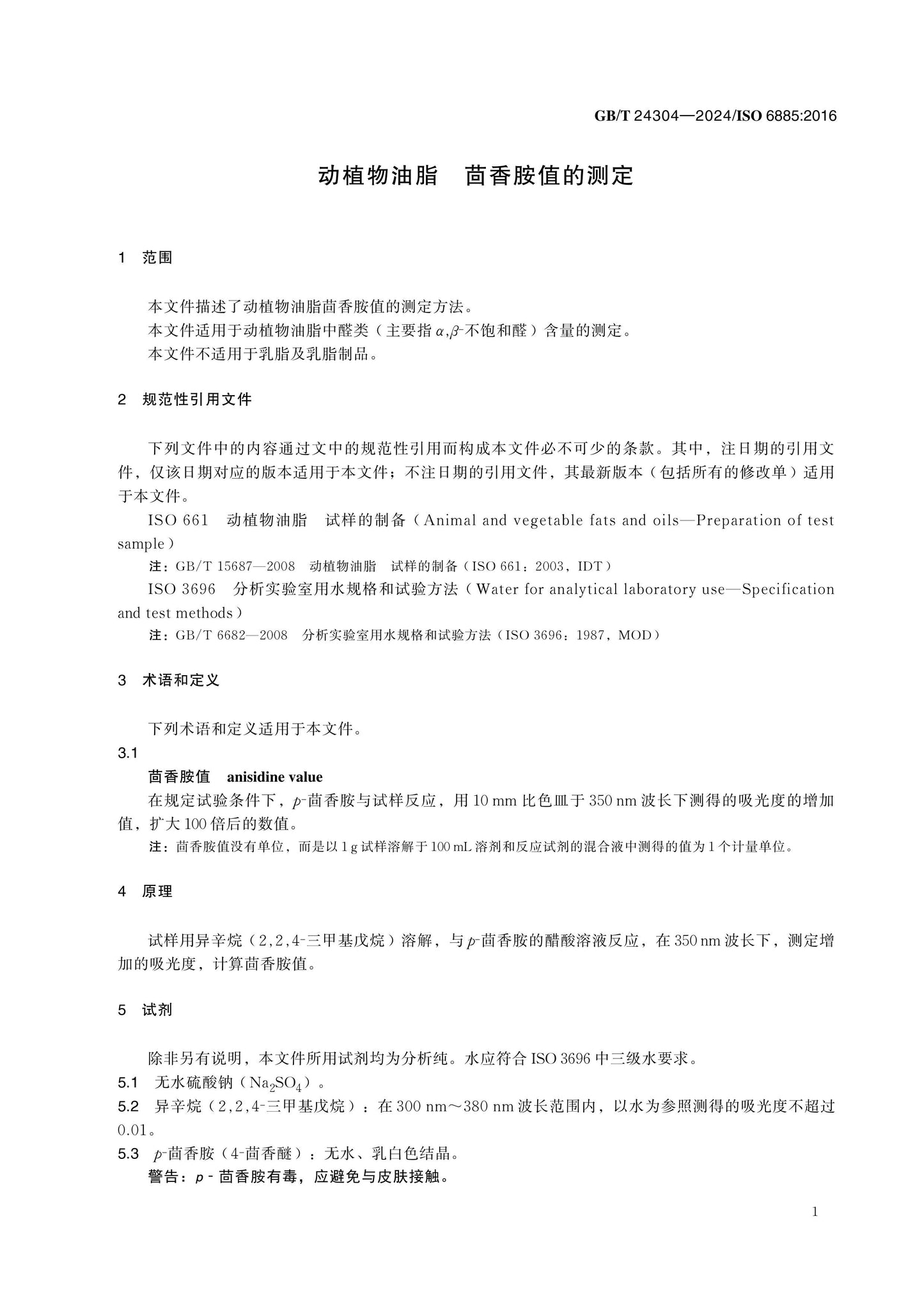 GB/T 24304-2024 Page 3