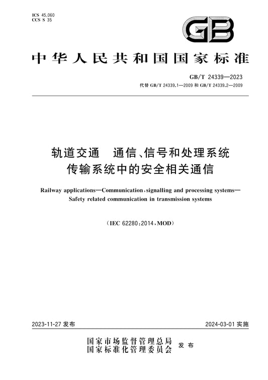 GB/T 24339-2023 Page 1