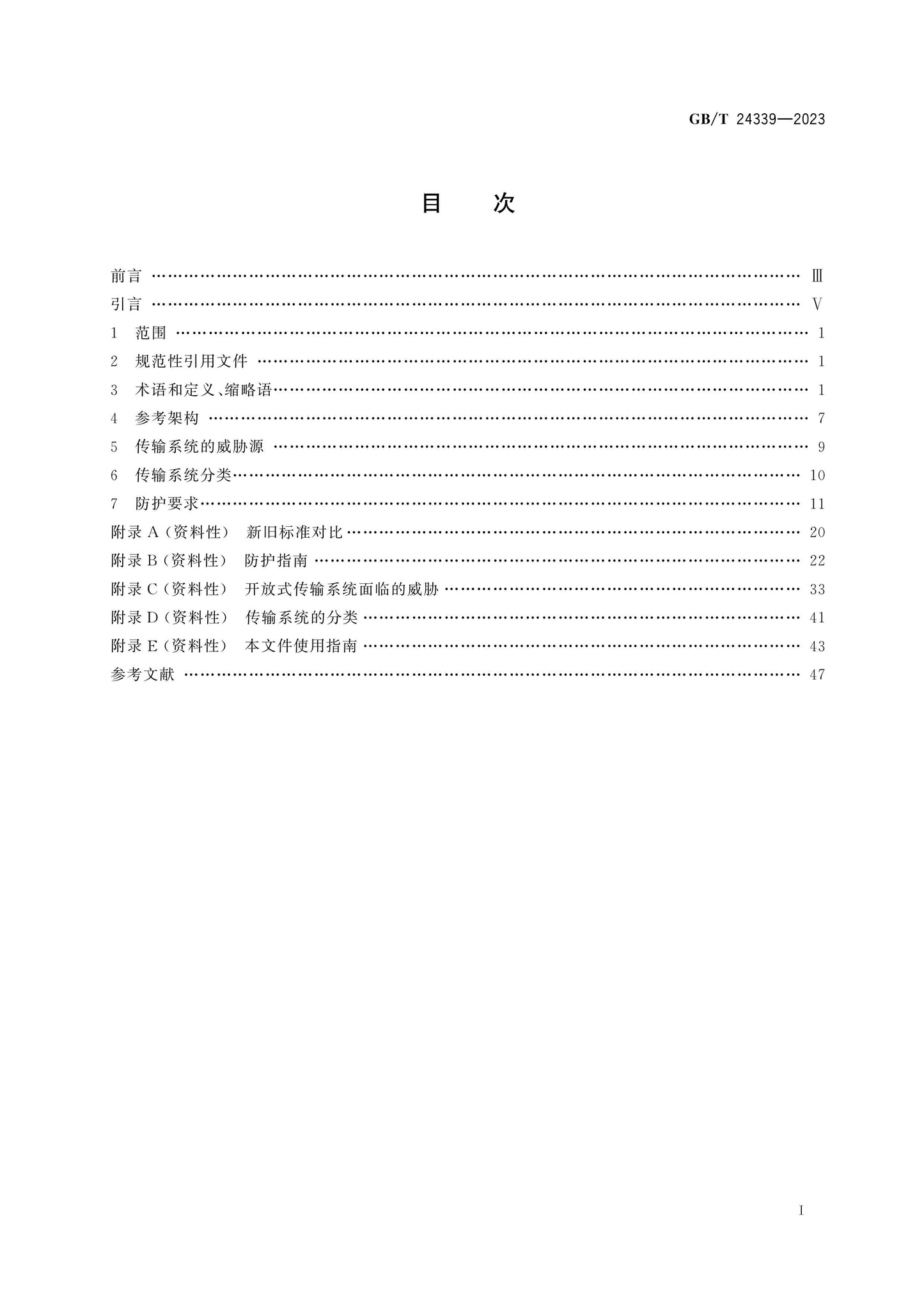 GB/T 24339-2023 Page 2