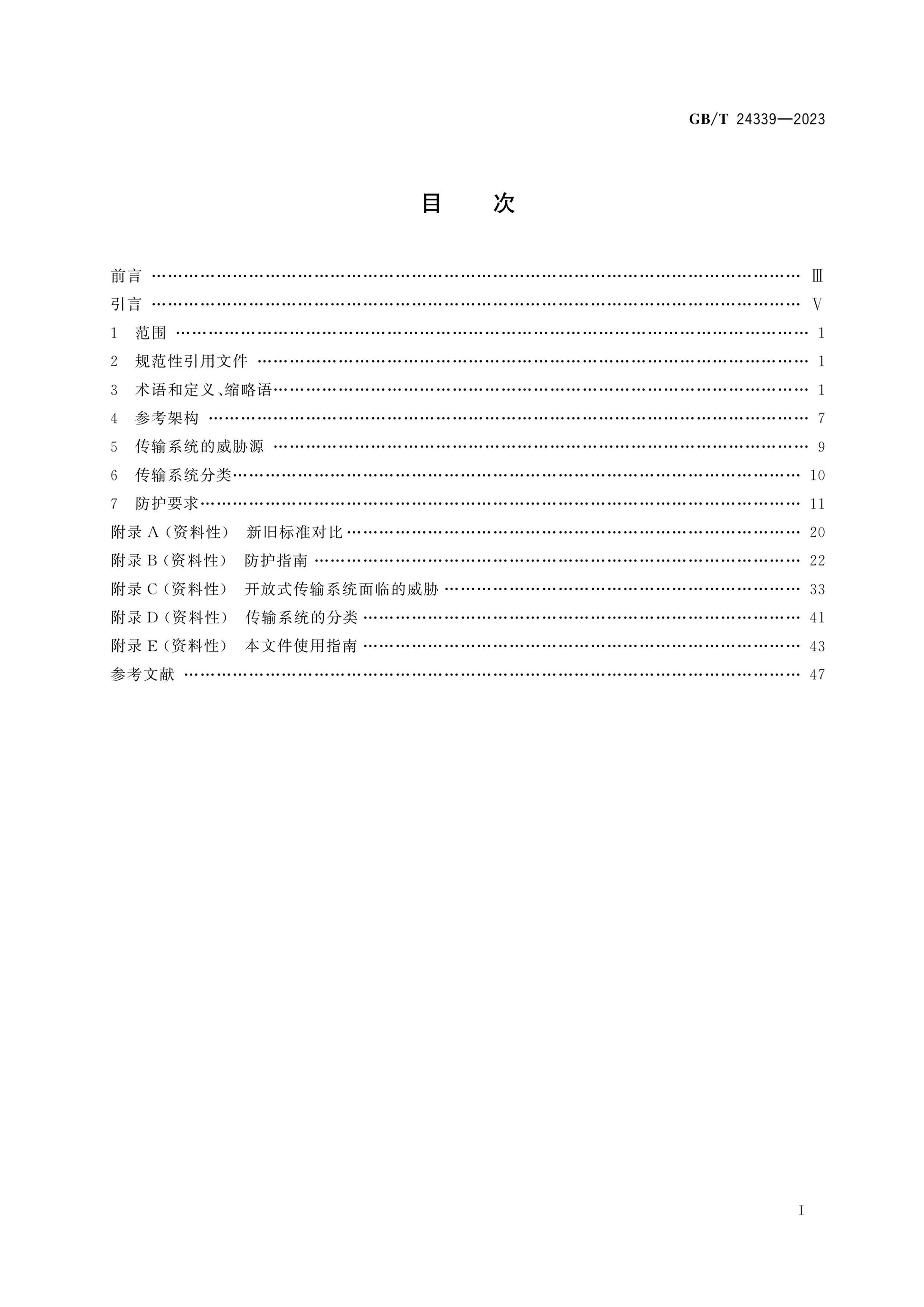GB/T 24339-2023 Page 2