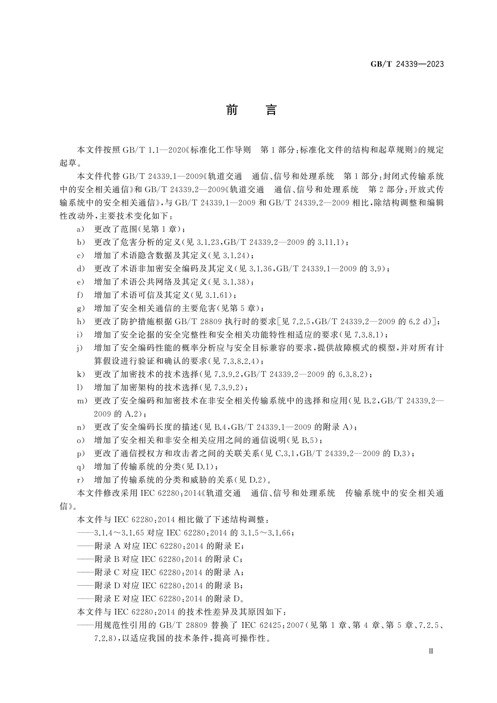 GB/T 24339-2023 Page 3