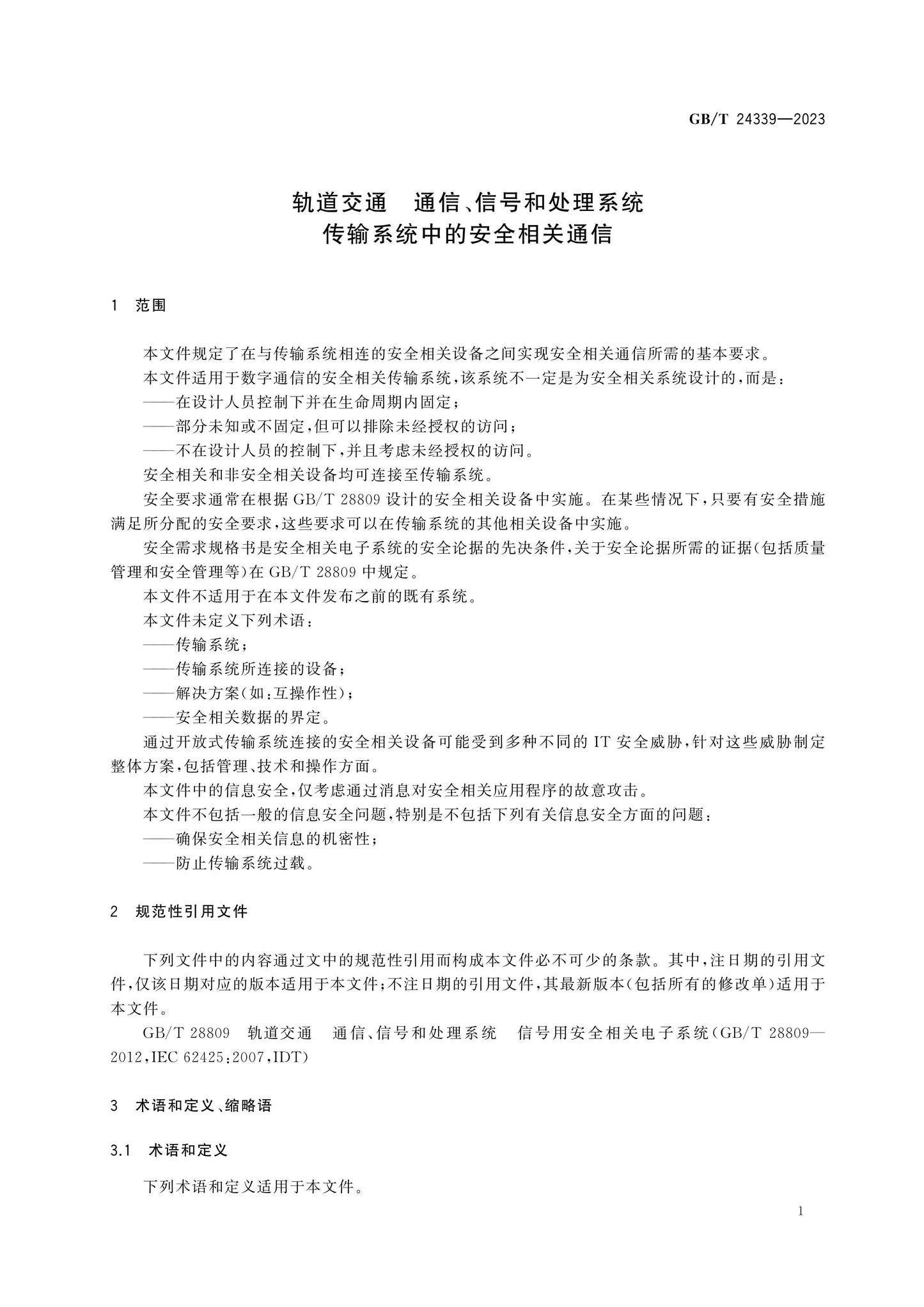 GB/T 24339-2023 Page 6