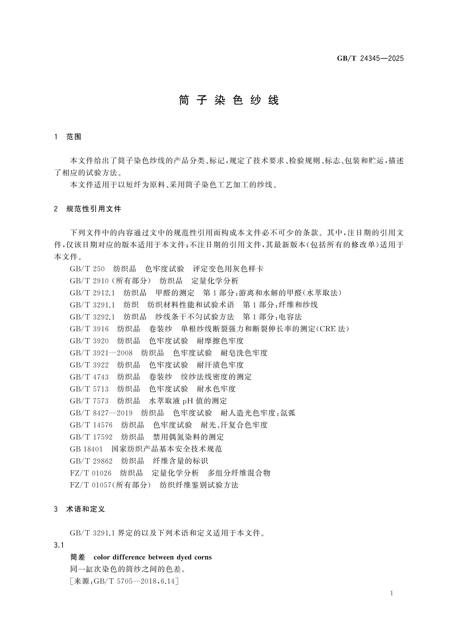 GB/T 24345-2025 Page 3