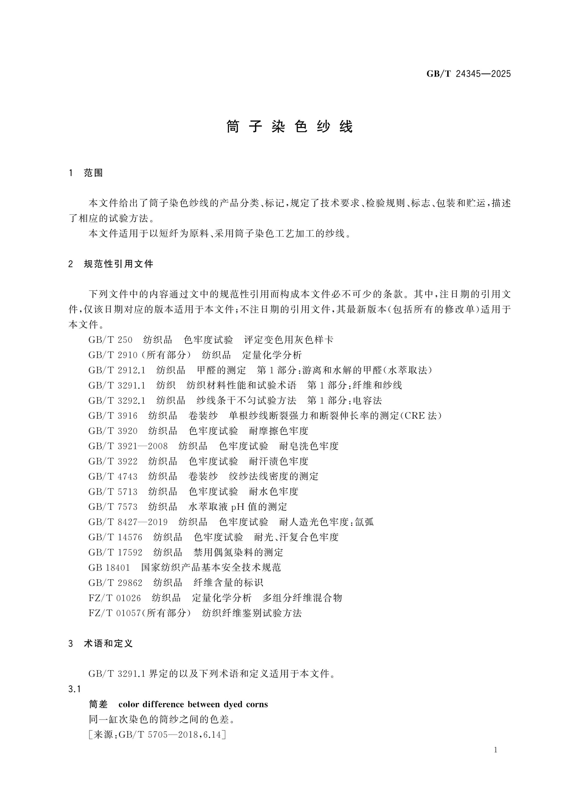 GB/T 24345-2025 Page 3