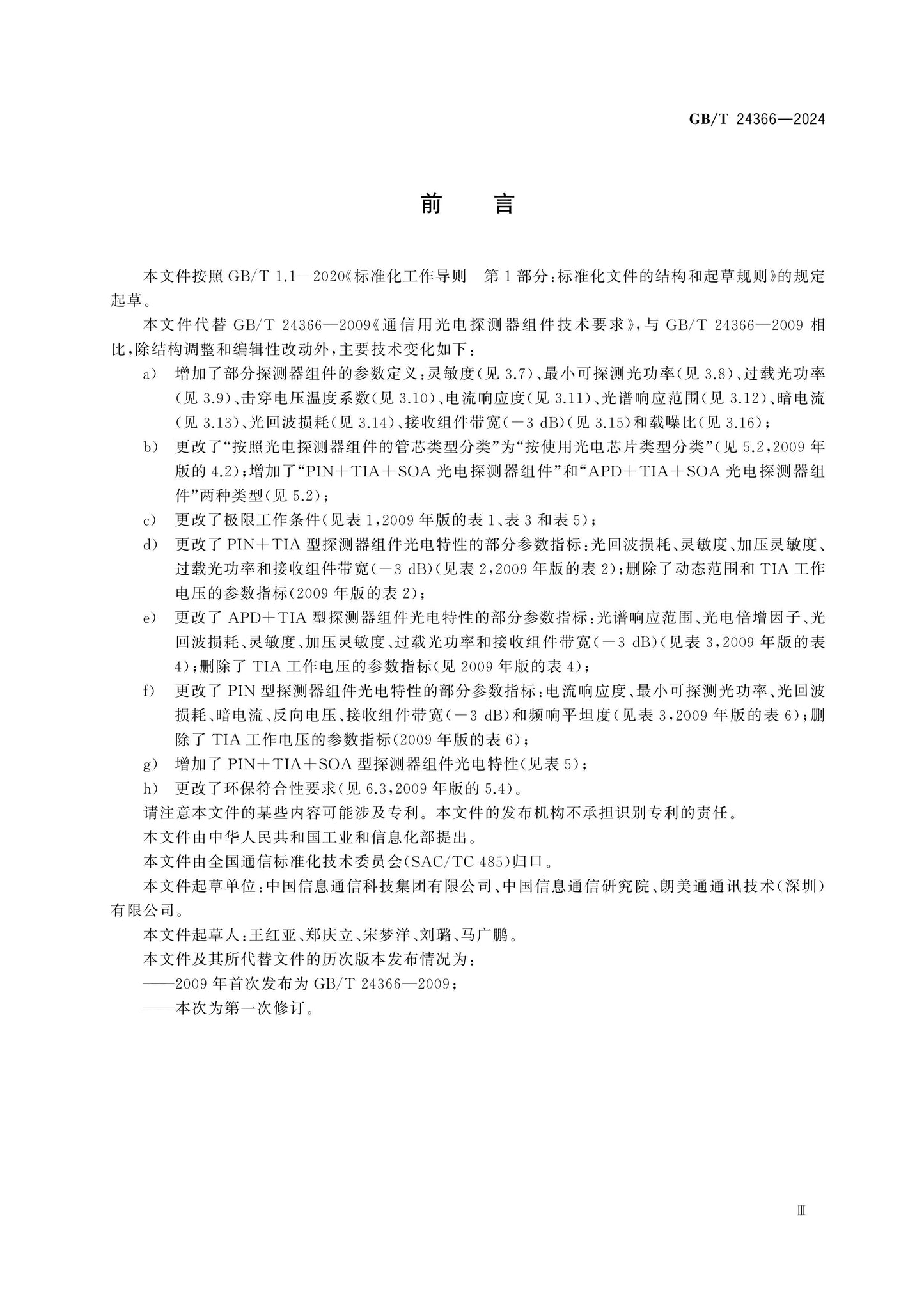GB/T 24366-2024 Page 3