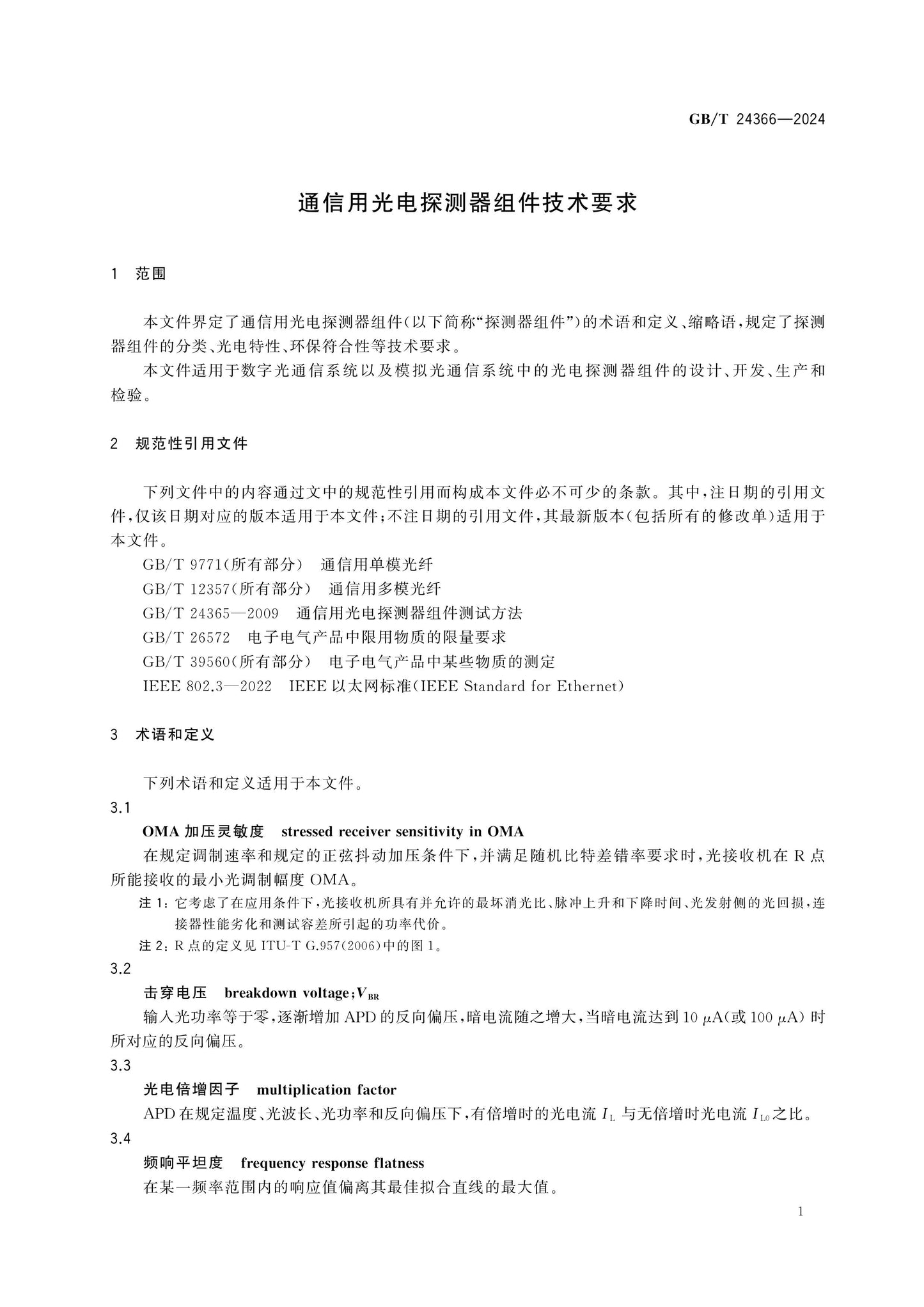 GB/T 24366-2024 Page 4