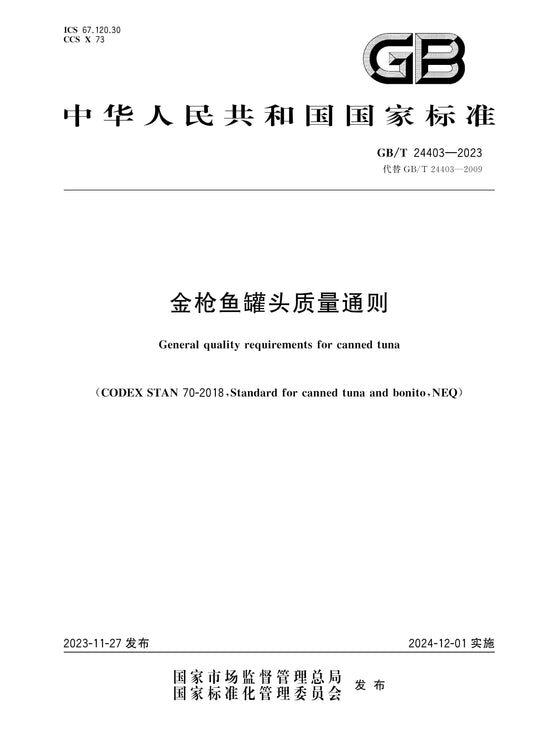 GB/T 24403-2023 Page 1