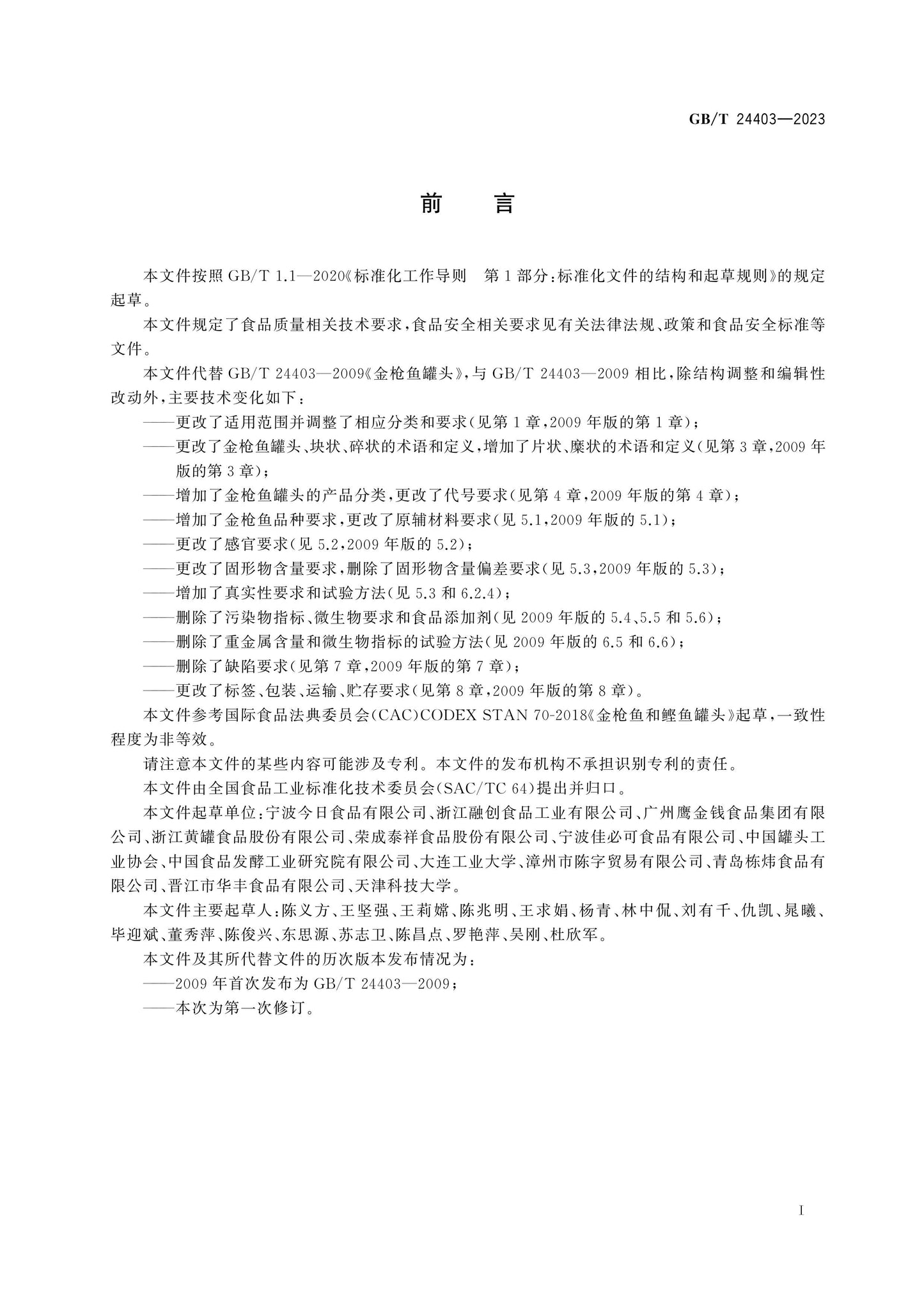 GB/T 24403-2023 Page 2
