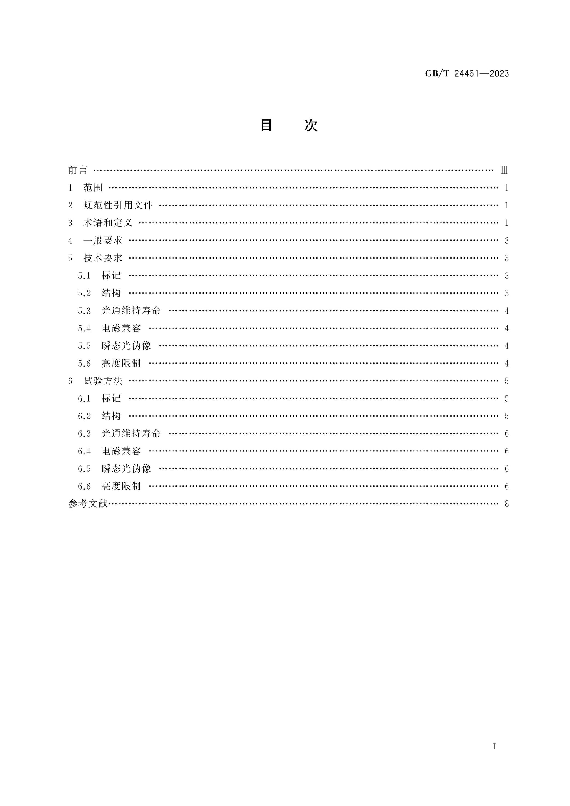 GB/T 24461-2023 Page 2