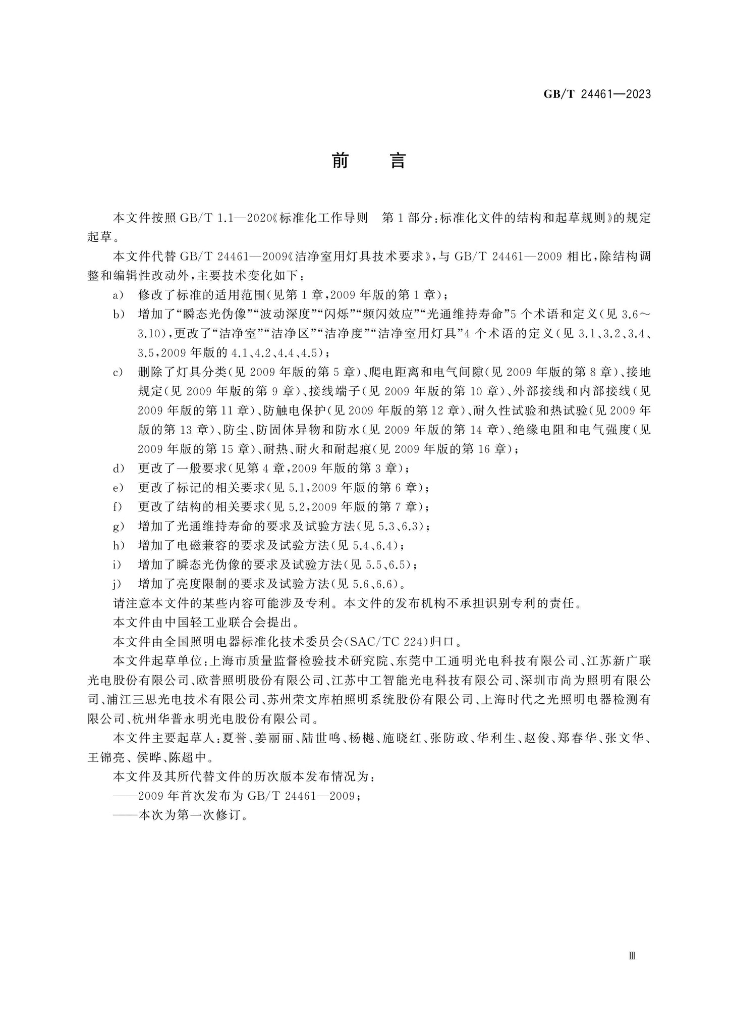 GB/T 24461-2023 Page 3