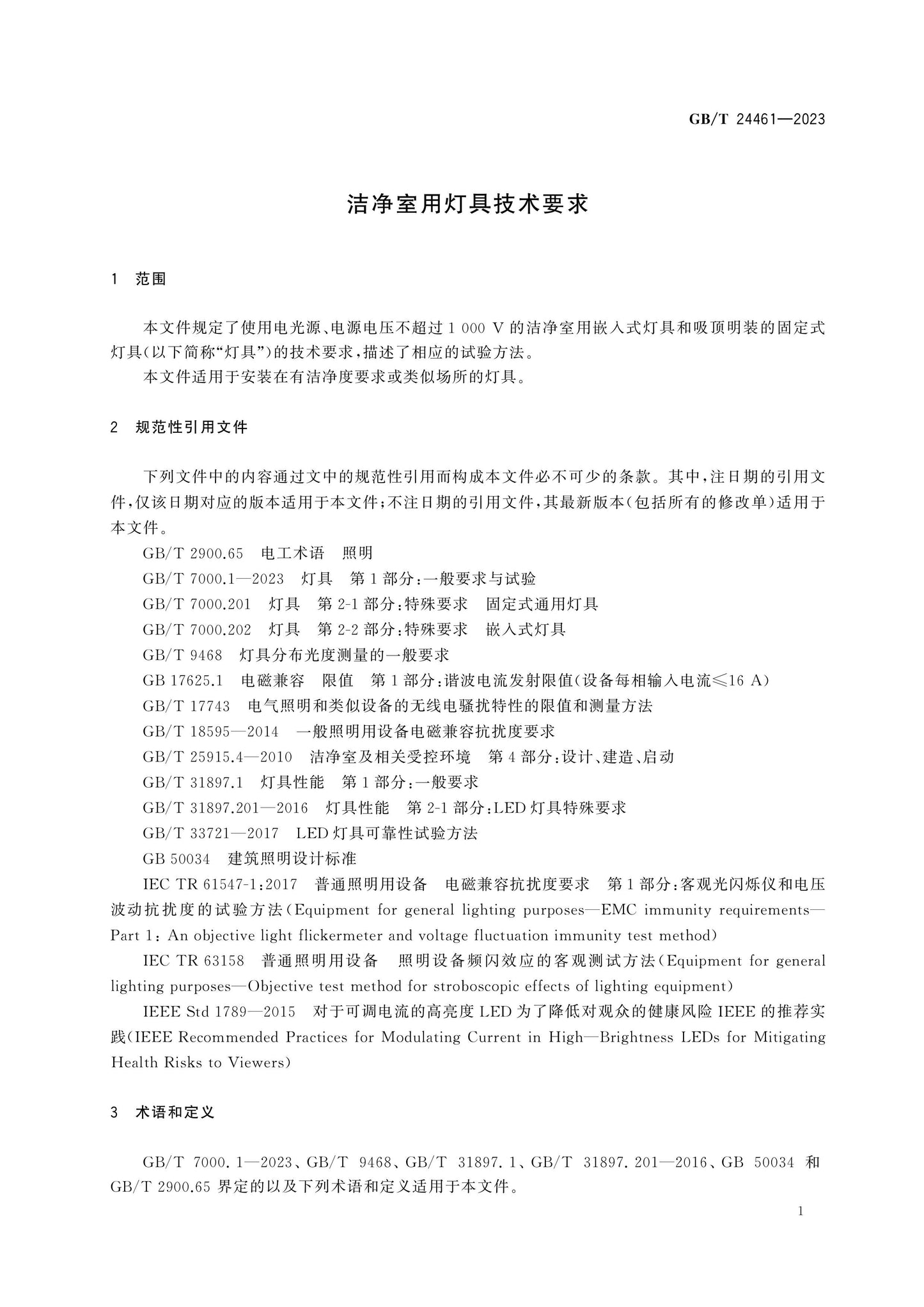 GB/T 24461-2023 Page 4