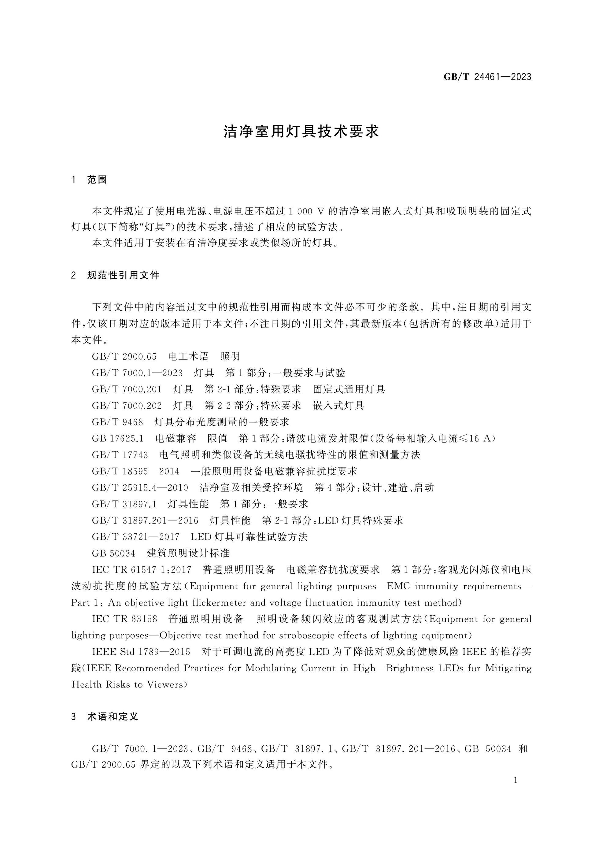 GB/T 24461-2023 Page 4