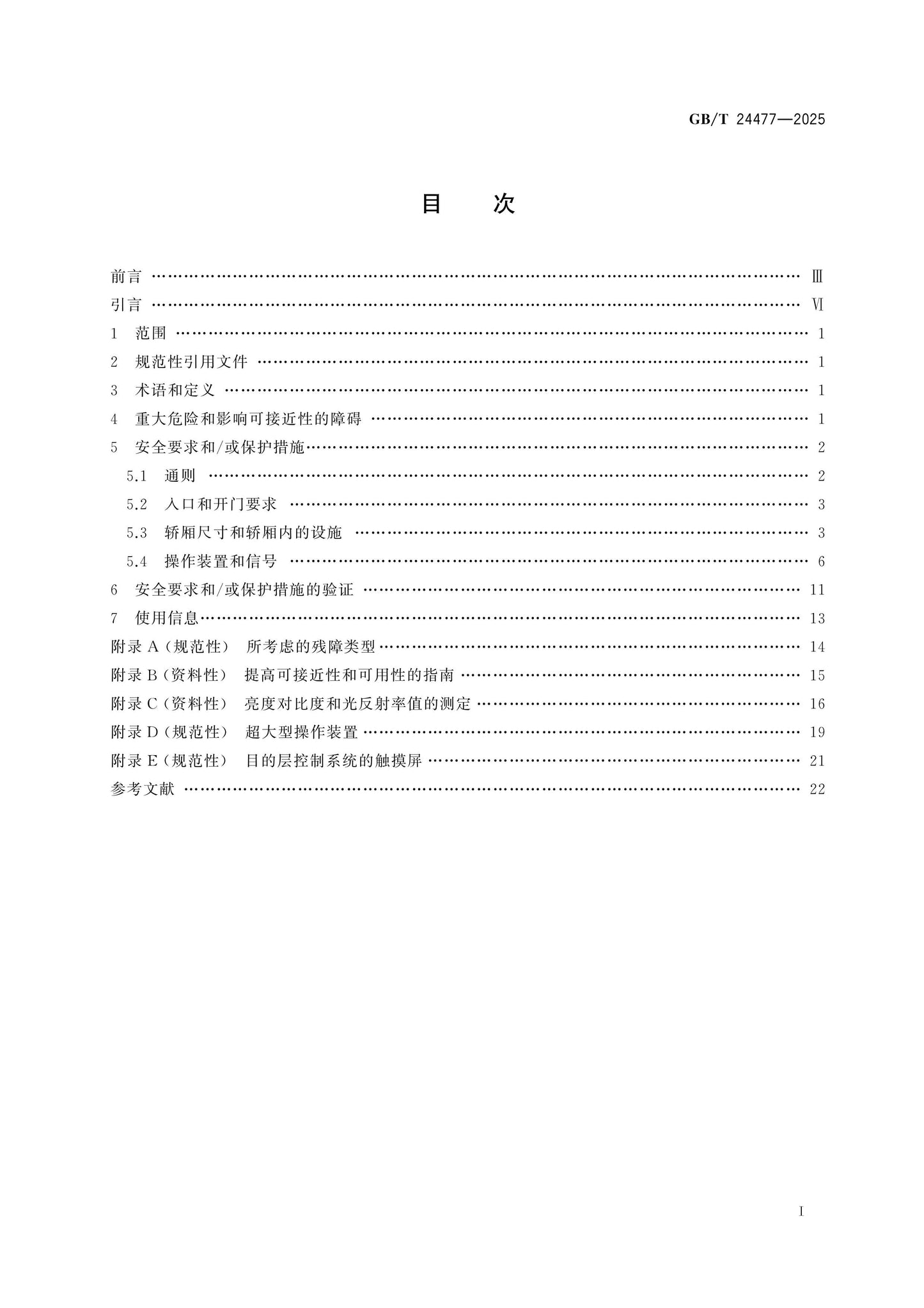 GB/T 24477-2025 Page 2