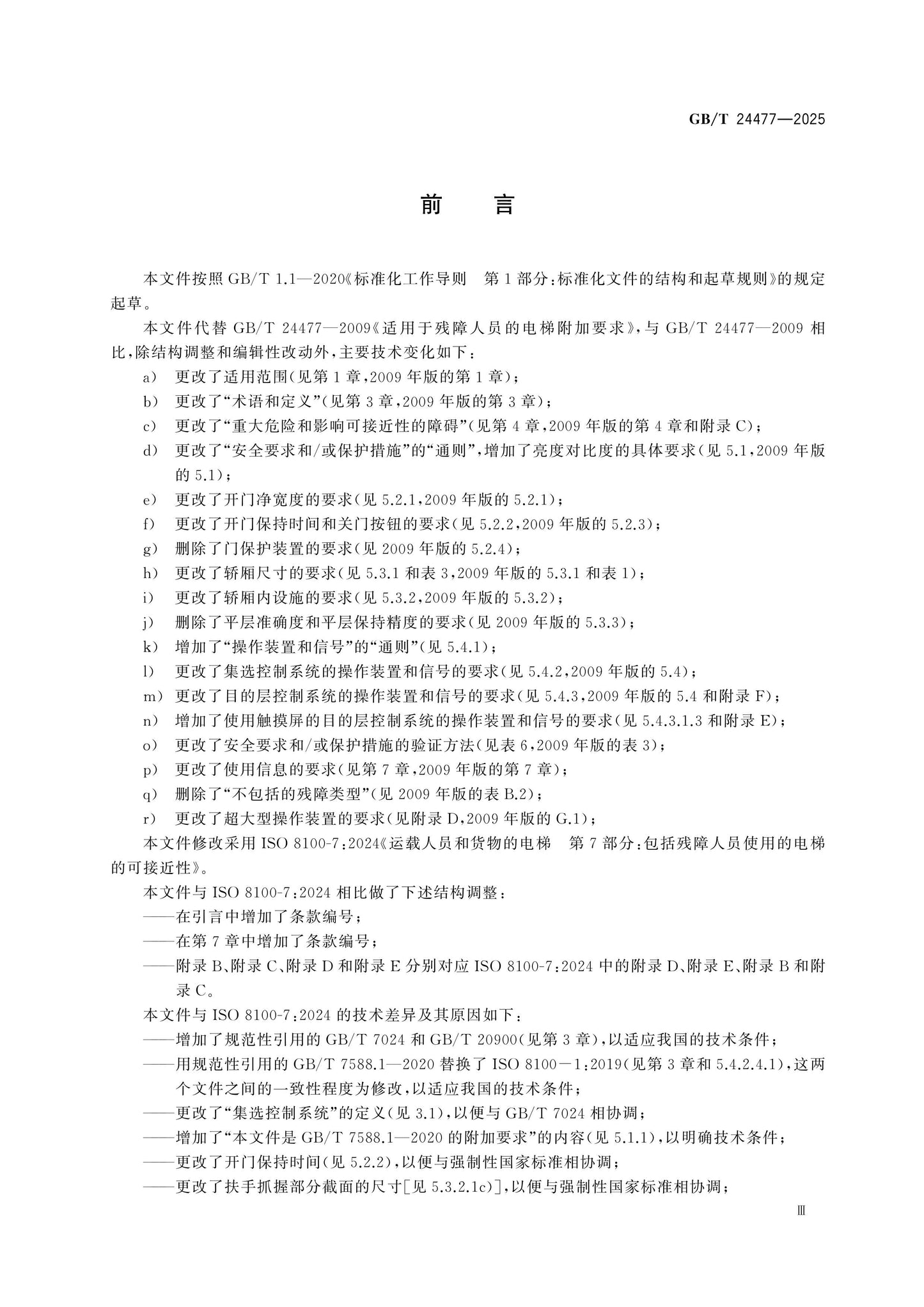 GB/T 24477-2025 Page 3