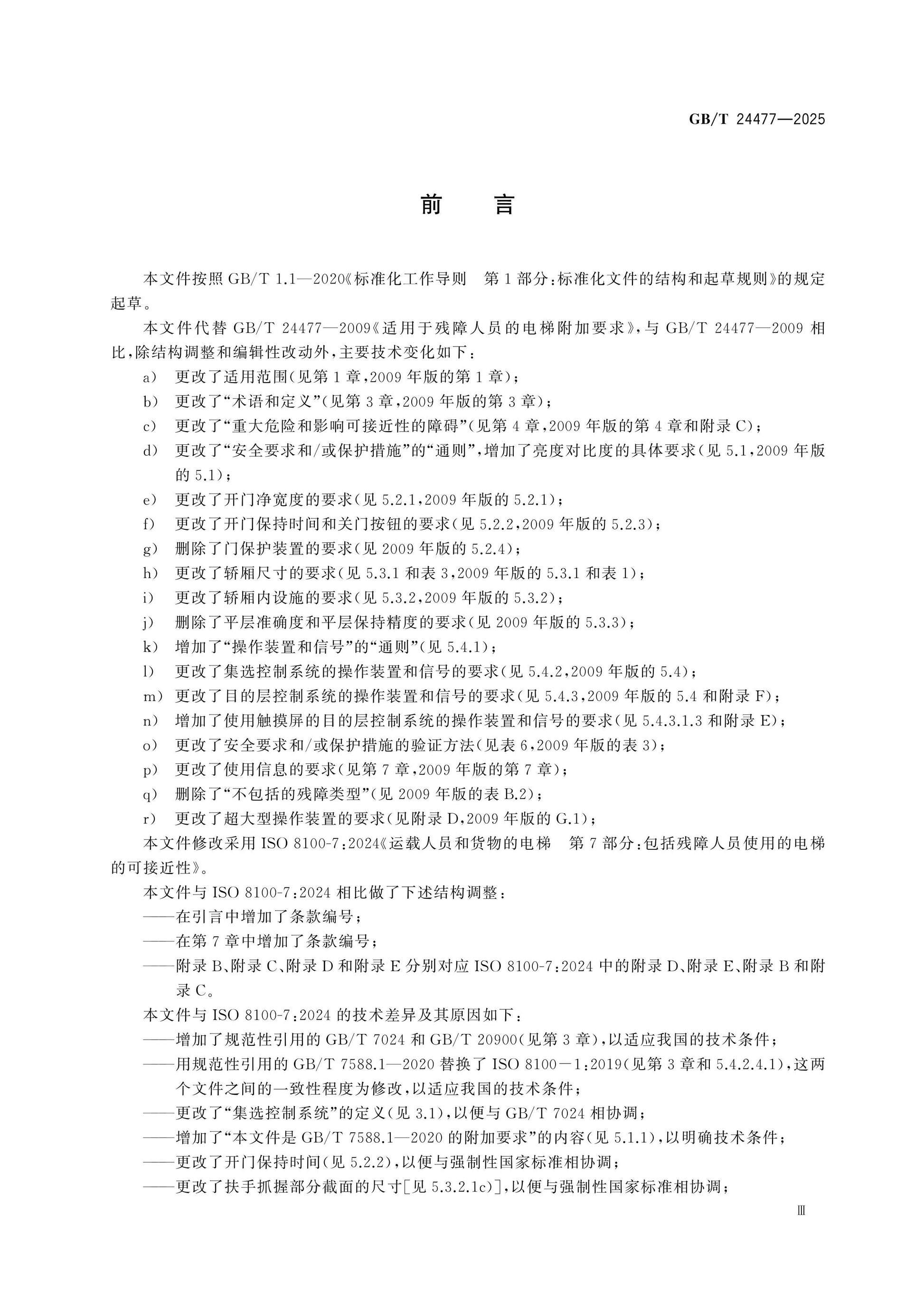 GB/T 24477-2025 Page 3