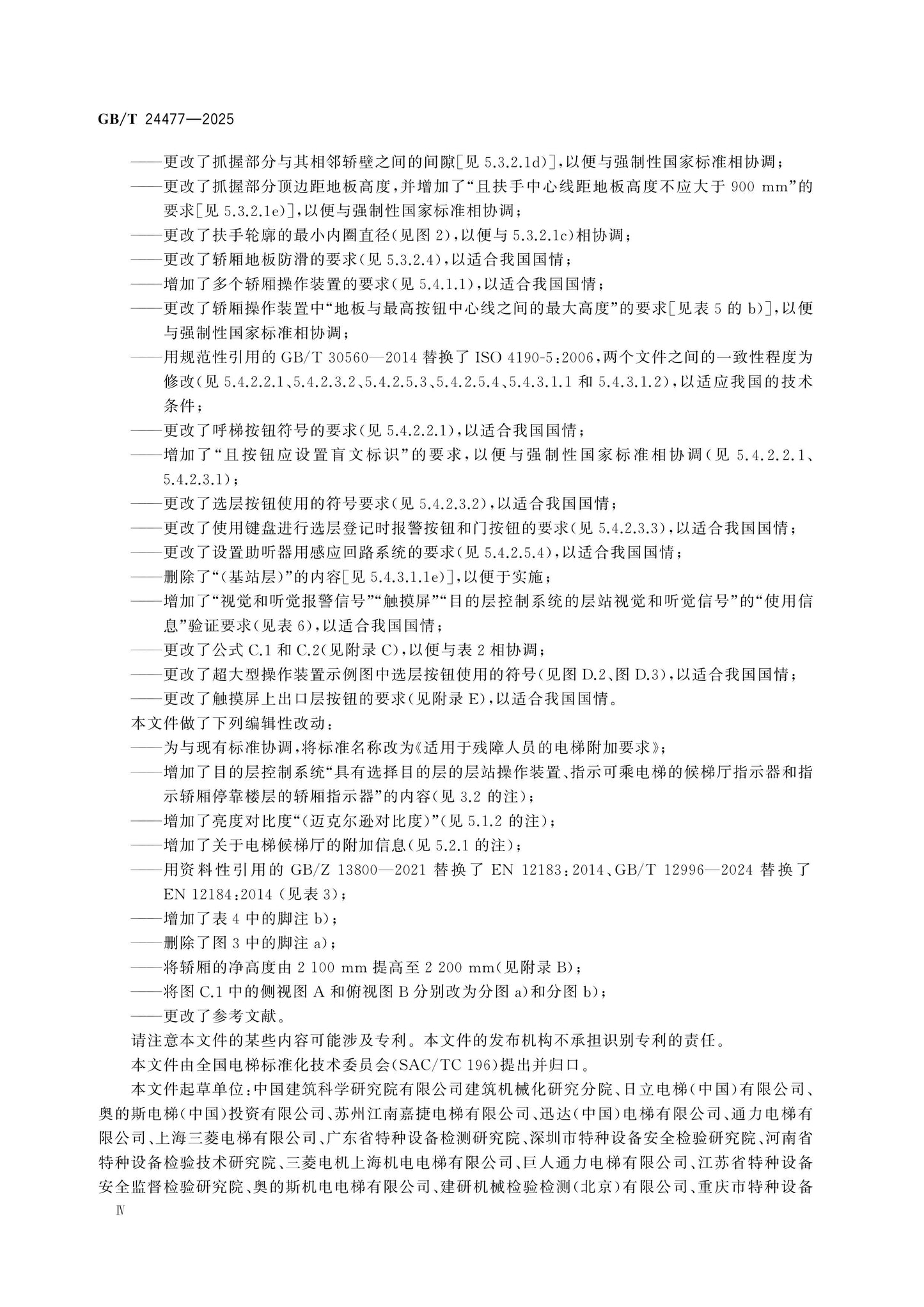 GB/T 24477-2025 Page 4