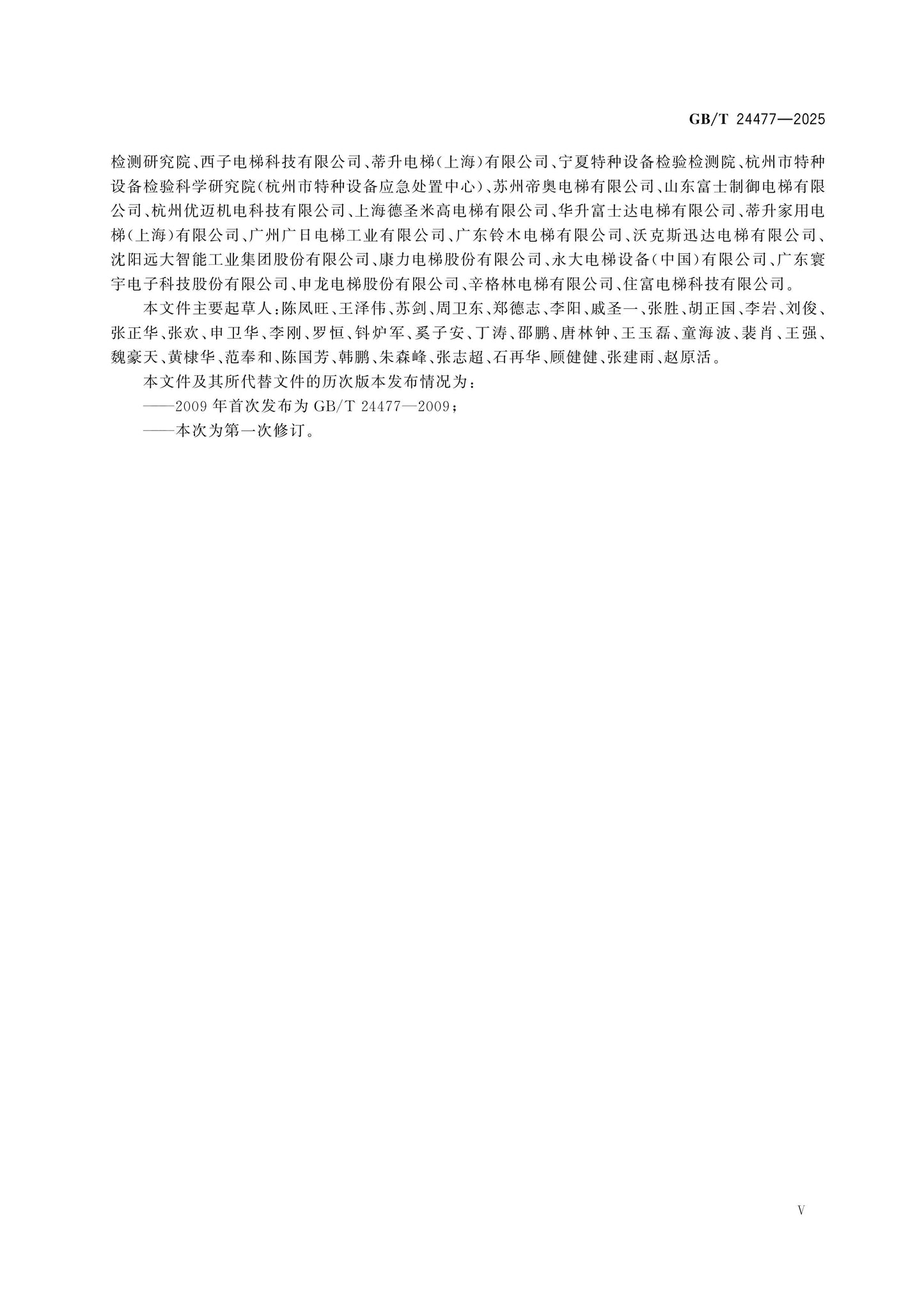 GB/T 24477-2025 Page 5